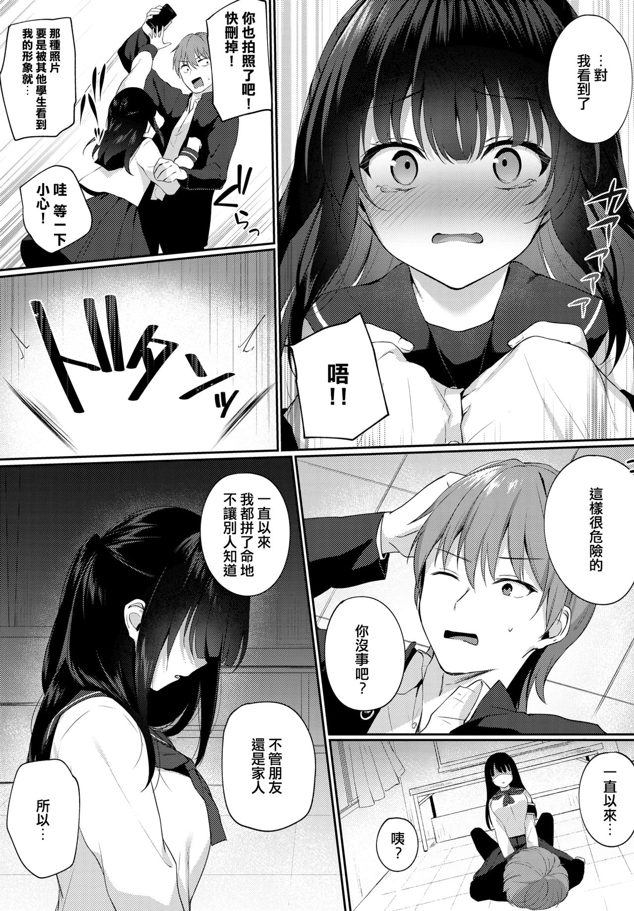 [G-wara] Shirokuro tuskenai? (COMIC BAVEL 2020-07) [Chinese] [遲刻魔] [Digital] page 3 full