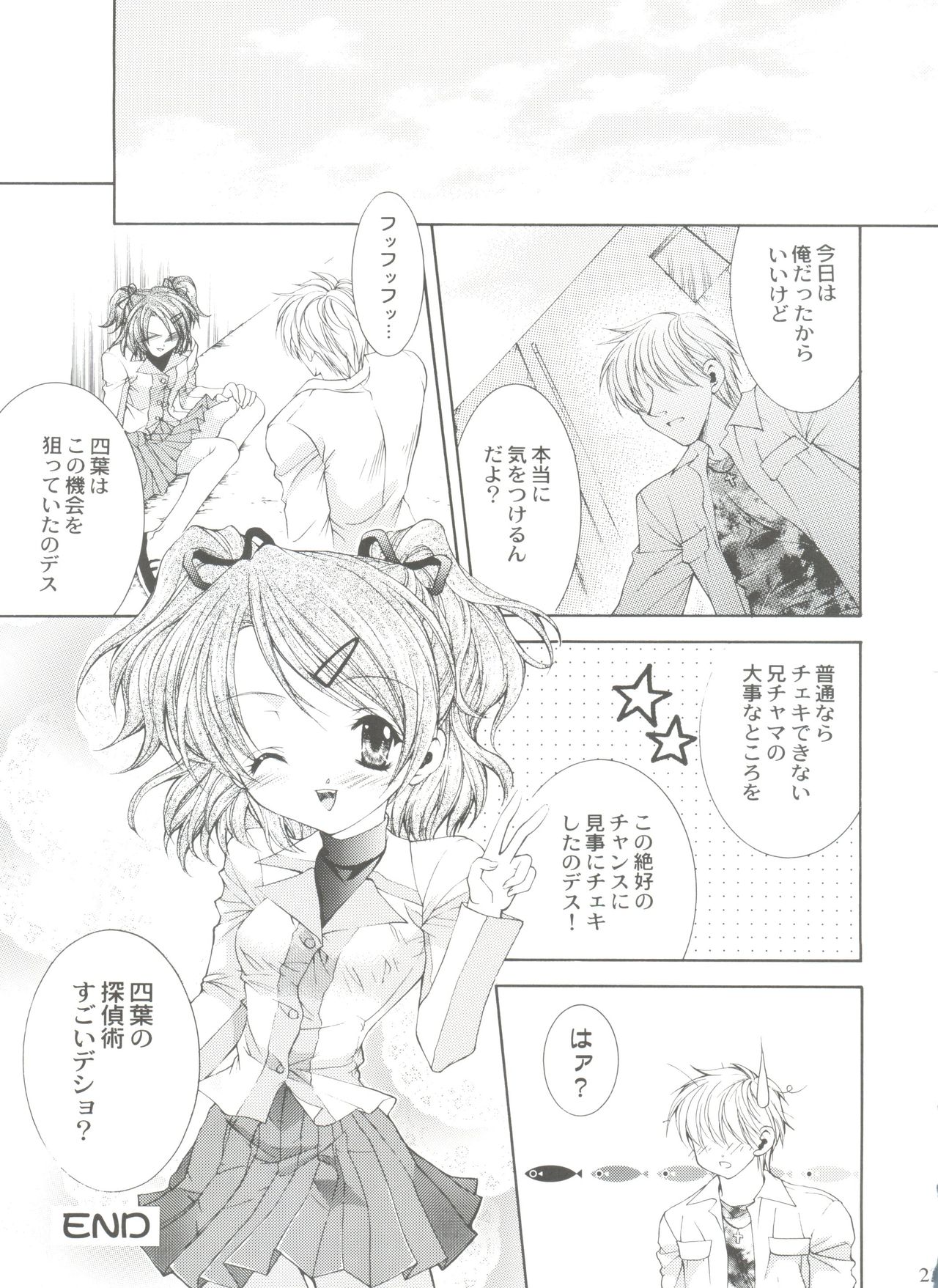 (SC12) [NEKOMIYA (Nekomi Haruto)] JUICY FRUITS (Sister Princess) page 22 full