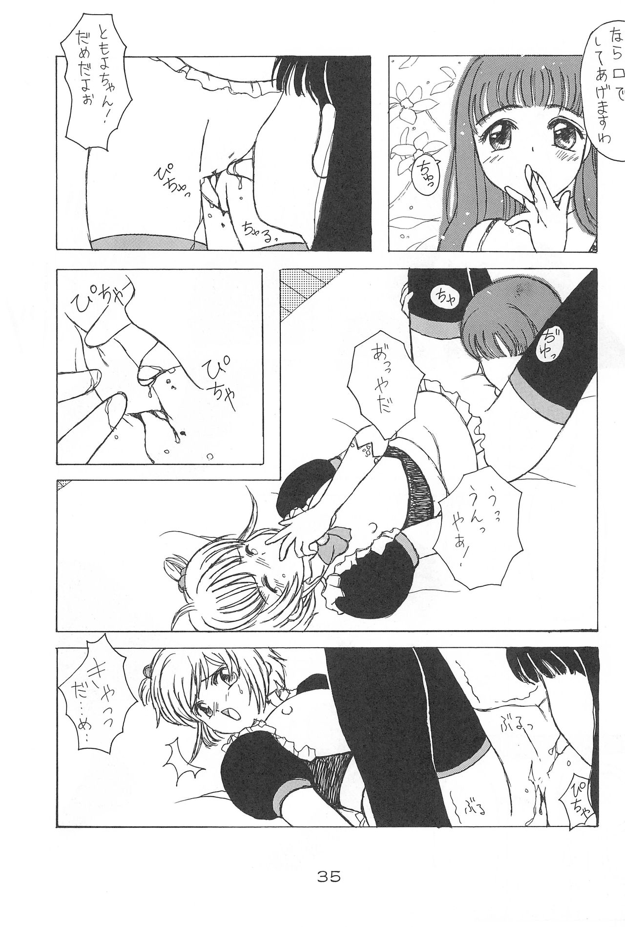 (C54) [Alice Syndrome (Various)] Cerise 2 (Card Captor Sakura) page 35 full