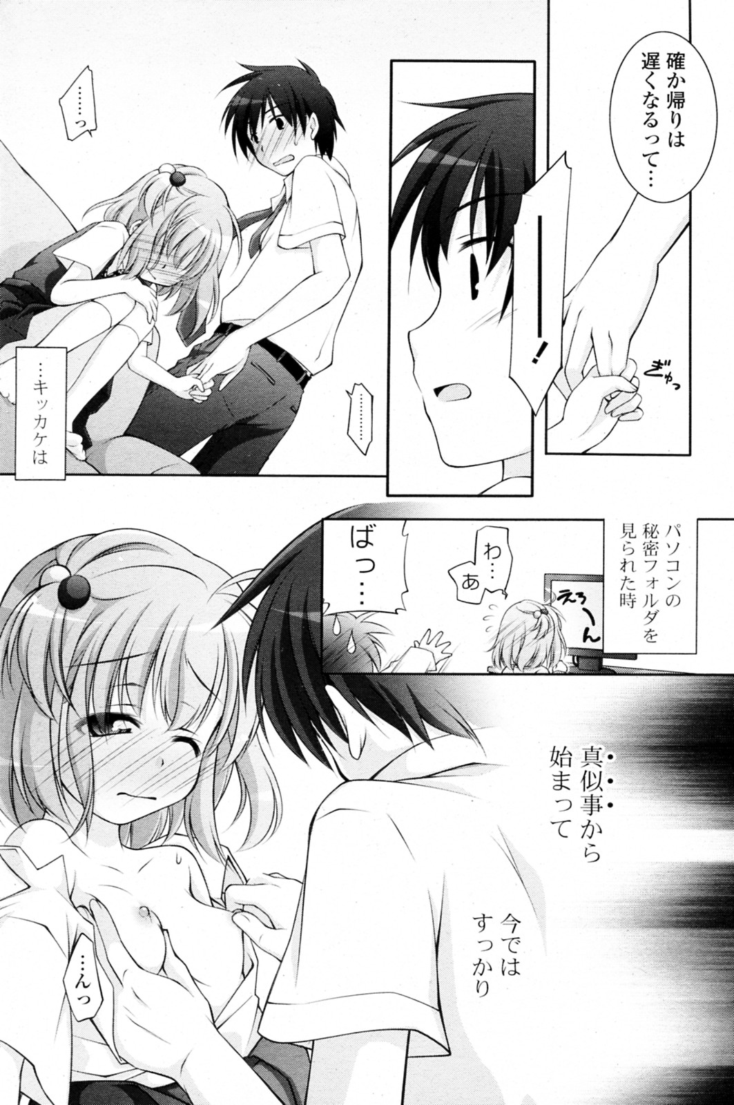 [Manami Tatsuya & Kasai Yukiha] Onii chan Najimi! (COMIC P Flirt Vol.13 2011-10) page 4 full