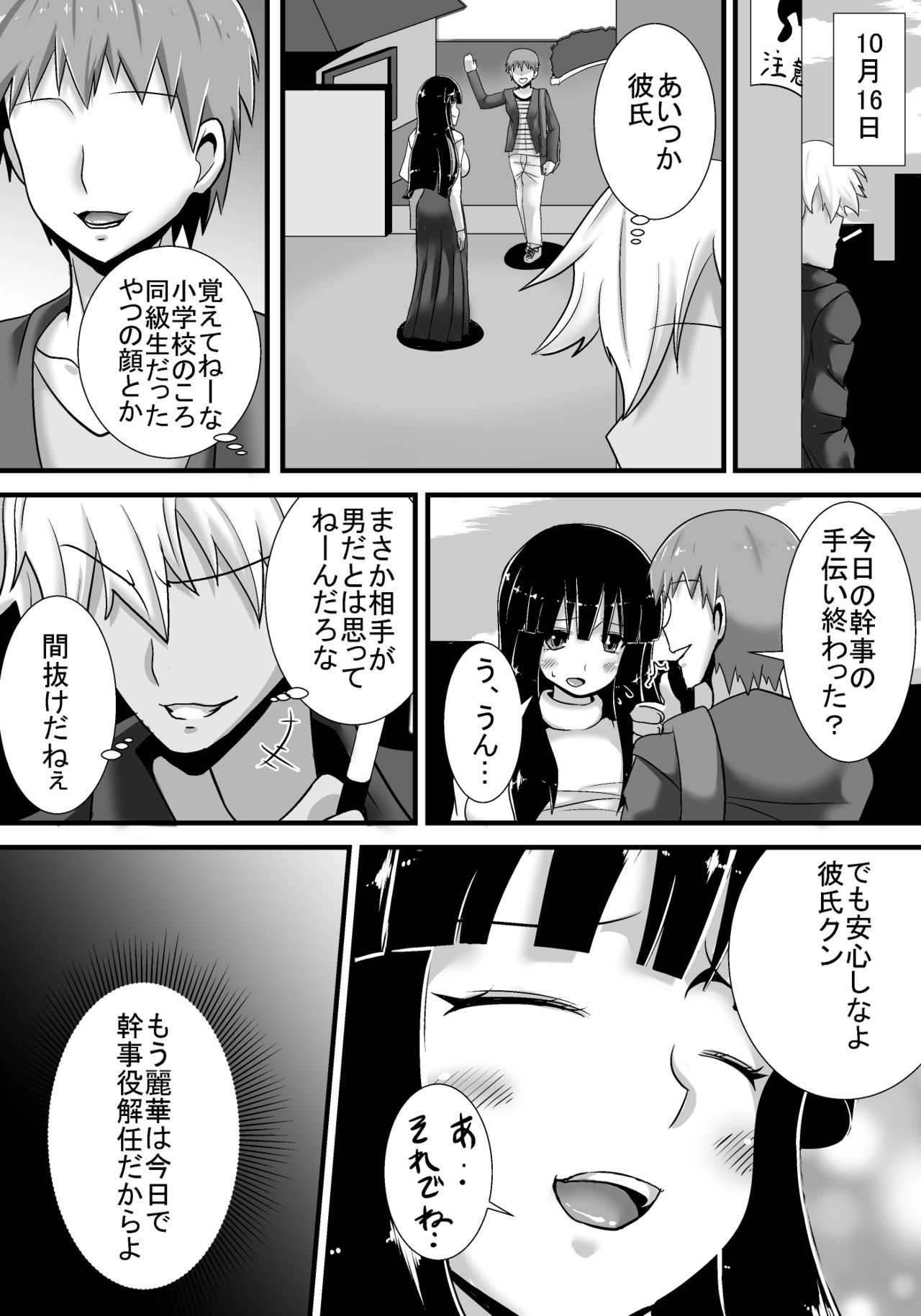 [Haneinu] Hatsukoi trinity page 27 full