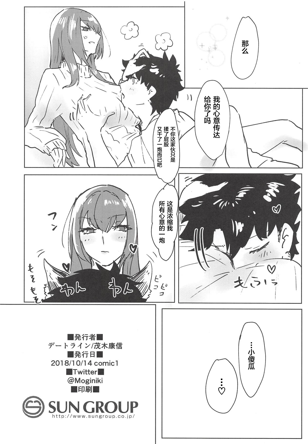 (COMIC1☆14) [Dateline (Mogi Yasunobu)] Yoru wa Mijikashi Aiseyo Master! (Fate/Grand Order) [Chinese] [黎欧×新桥月白日语社] page 17 full