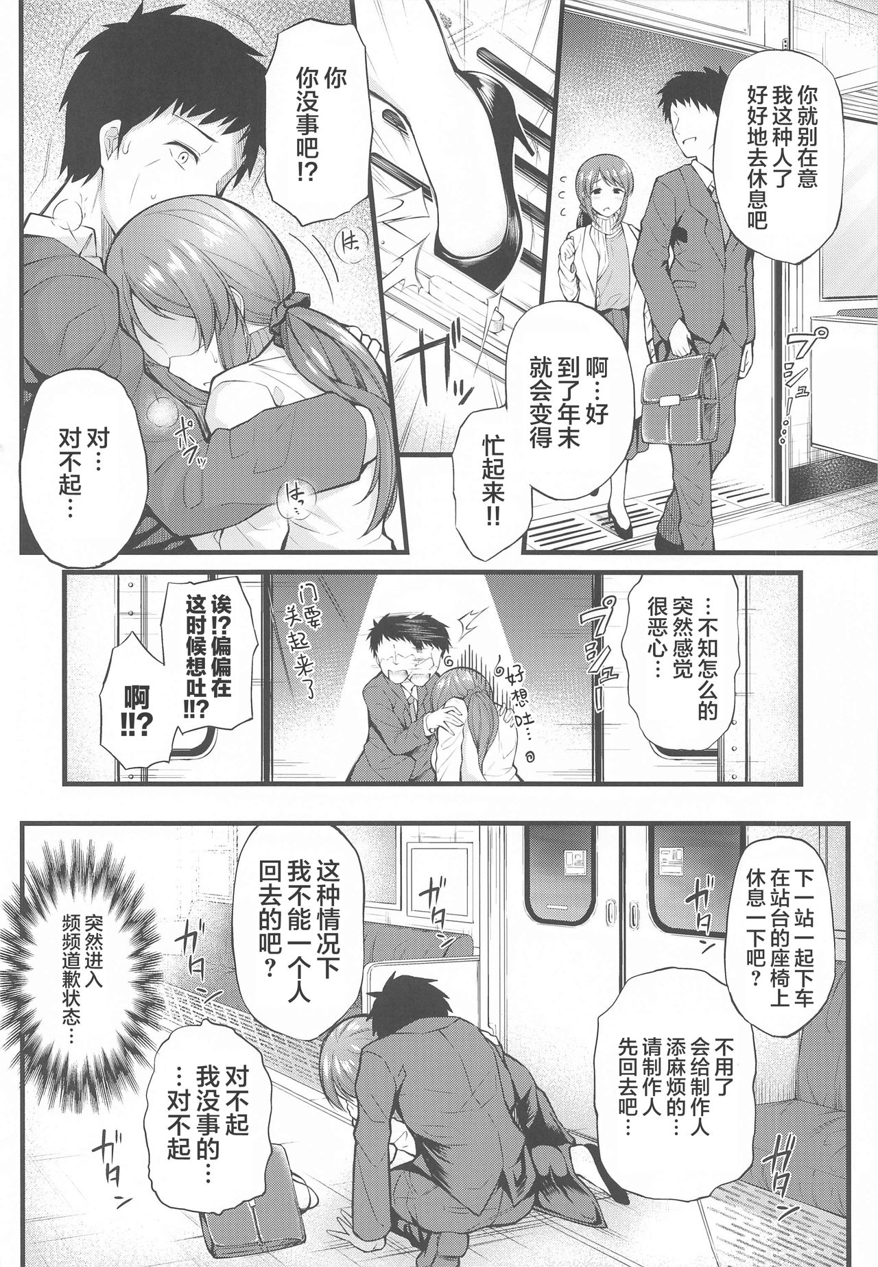 (C97) [From nuts (Garana)] Sake ga Mawatta Mifune-san to Ecchi na Koto Suru Hon (THE IDOLM@STER CINDERELLA GIRLS) [Chinese] [老色批同好会漢化] page 3 full