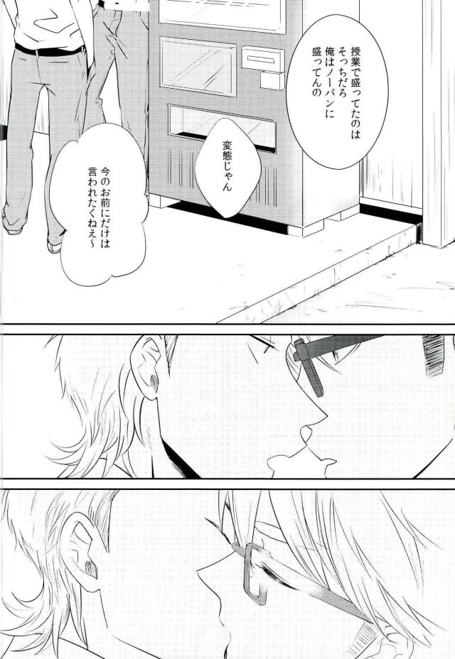 (C90) [Nishimuki Kadobeya OREkanbi (Hajime)] Nai Mono wa Nai (Daiya no Ace) page 9 full