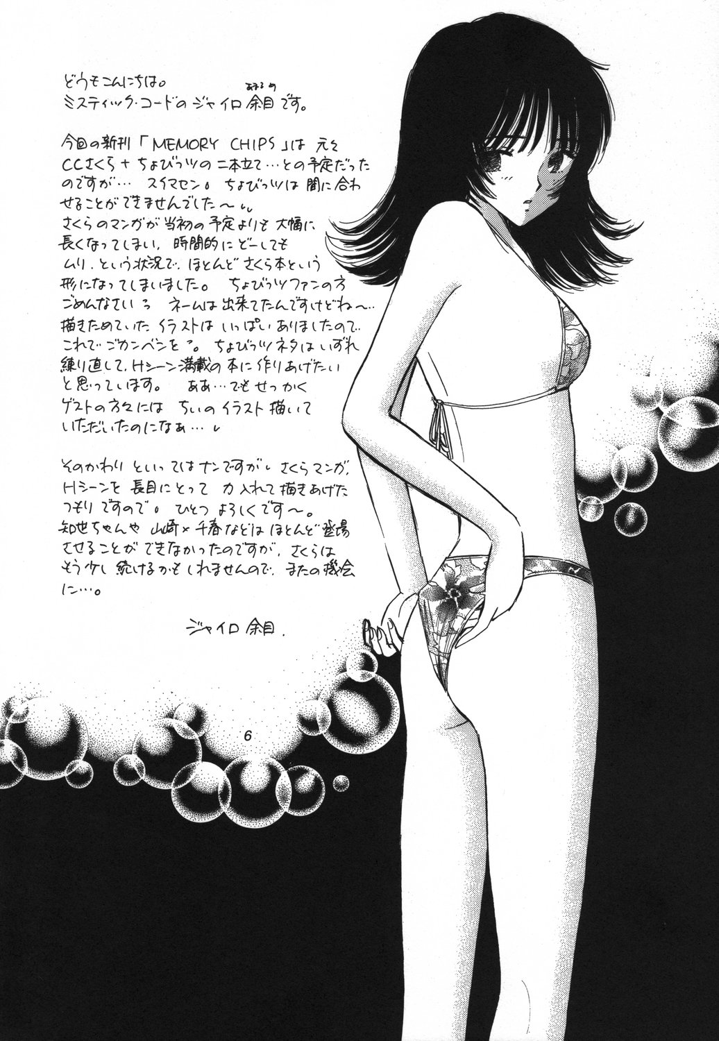 (C61) [Mystic Chord (Various)] Memory Chips (Cardcaptor Sakura, Chobits) page 6 full