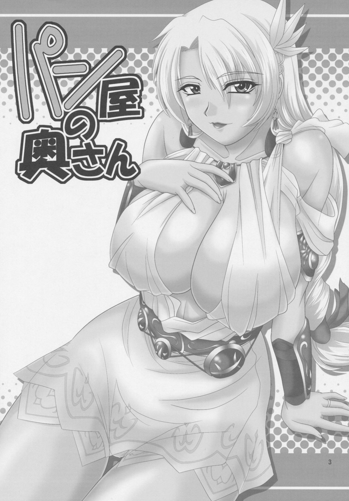 (C77) [ZVIZVA (Forester)] Panya no Okusan (Soul Calibur) page 3 full