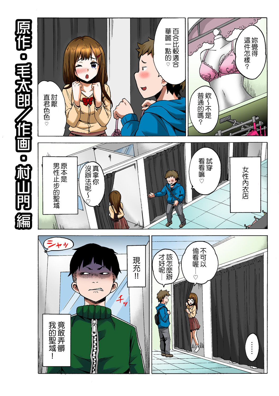 [Anthology] Tome Hame! ~Jikan o Tomete Mondari Hametari~ [Chinese] [Den個人漢化] [Digital] page 12 full