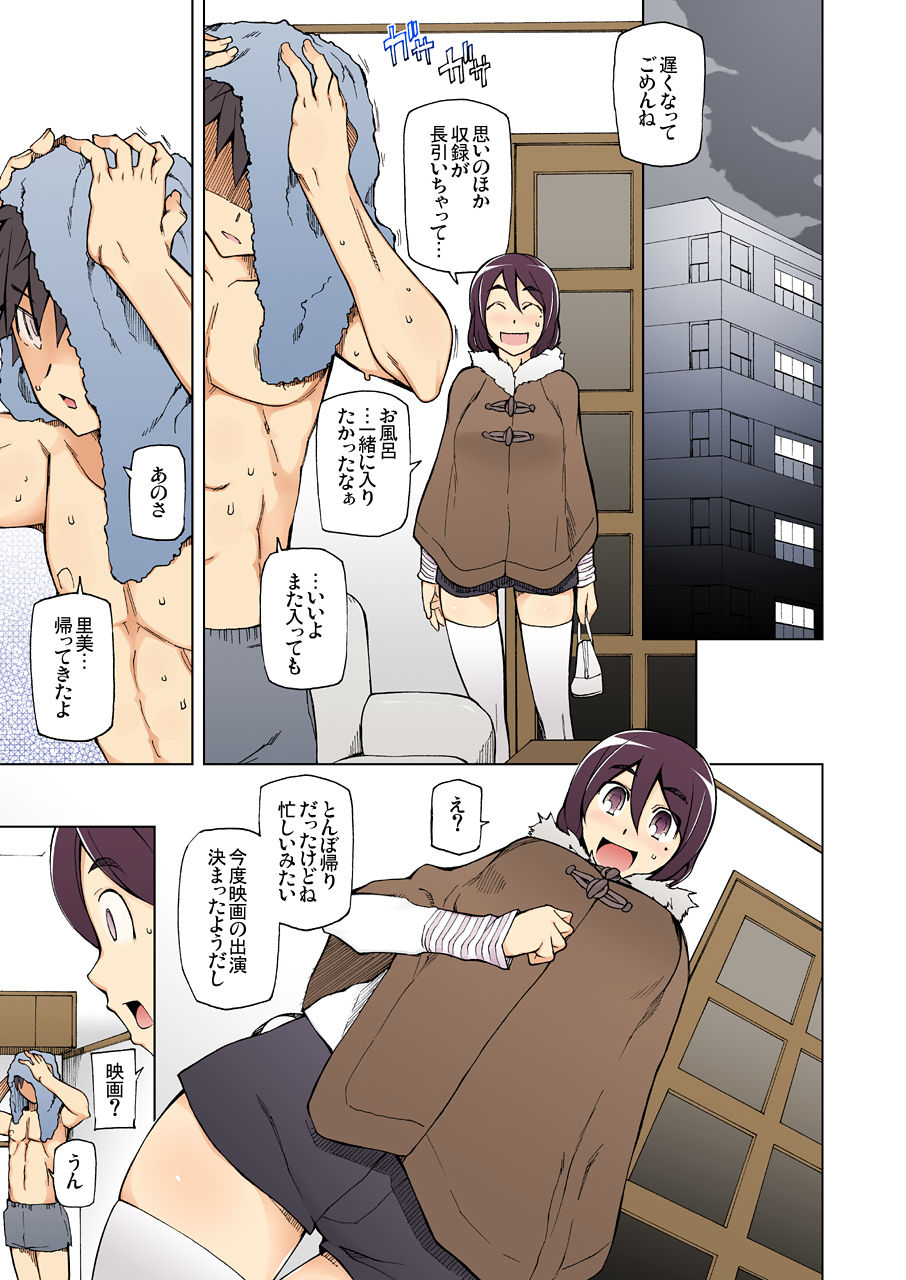 [Garakuta Shoujo (Miito Shido)] Kanojo wa Chou Yuumei Geinoujin... Soshite Boku ni Naisho de AV Joyuu Satomi-Satona Gojitsudan 1 [Digital] page 17 full