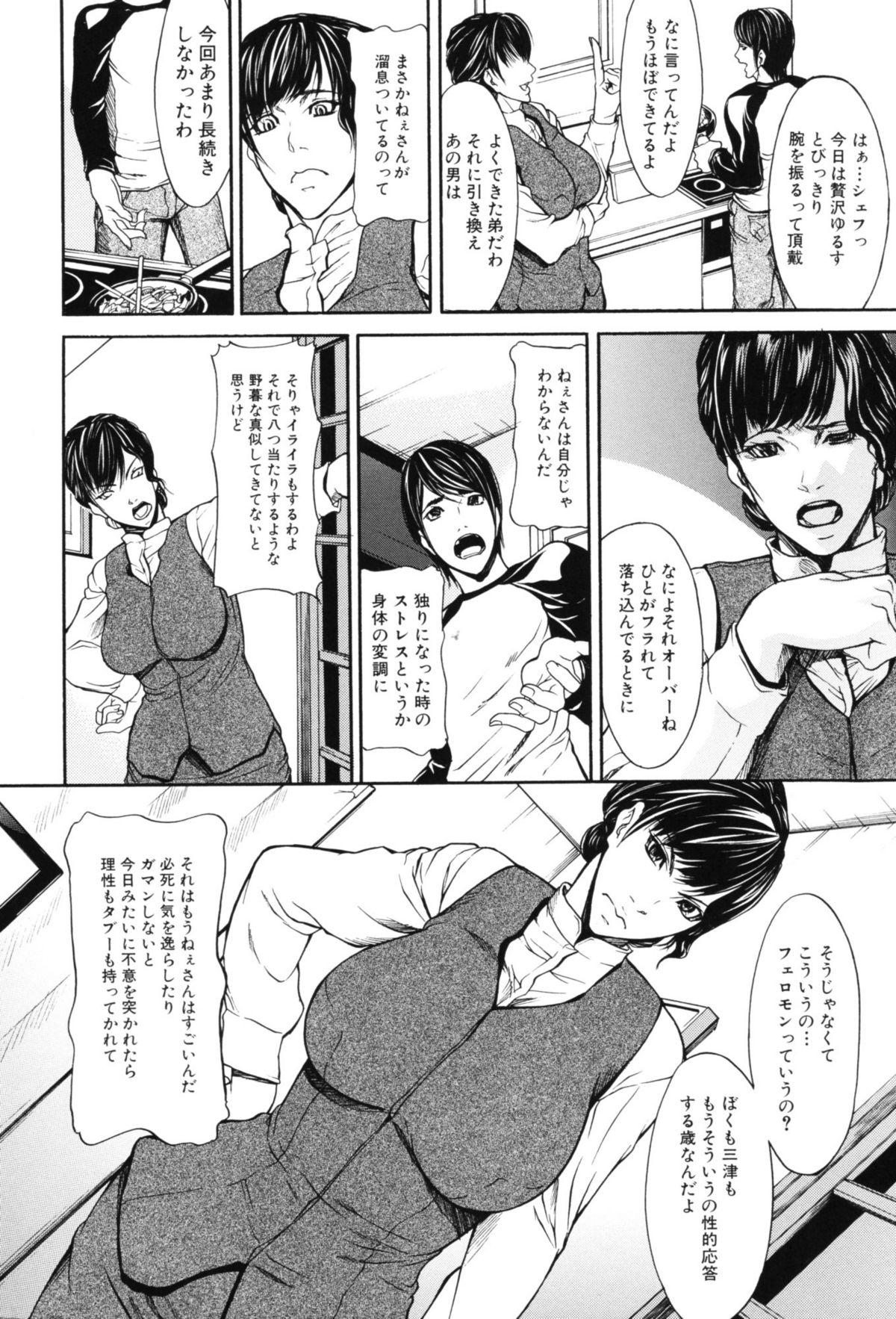 [Shijima Yukio] IN-KO page 11 full