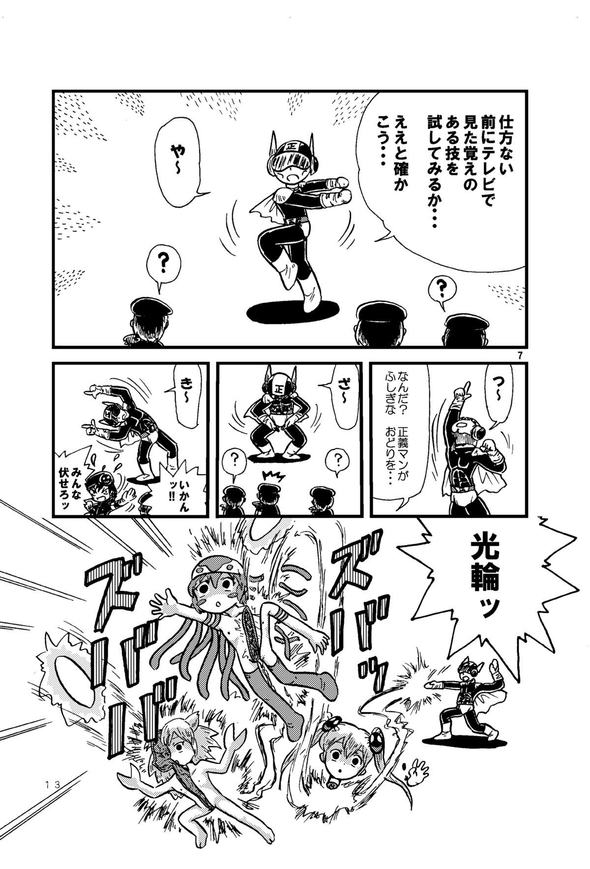 [Tsurupeta Kenkyuusho (Various)] Tsurupeta Kenkyuu Houkokusho 005 Dengeki Jigoku - Turupeta Research Report page 12 full