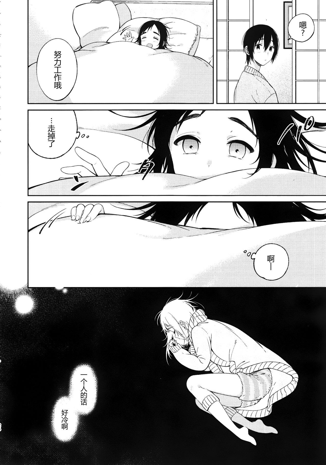 (C91) [cake maker (Sakiyo Cake)] Fuyu to Koi to Primula to - Winter and the love and primula [Chinese] [CE家族社] page 23 full