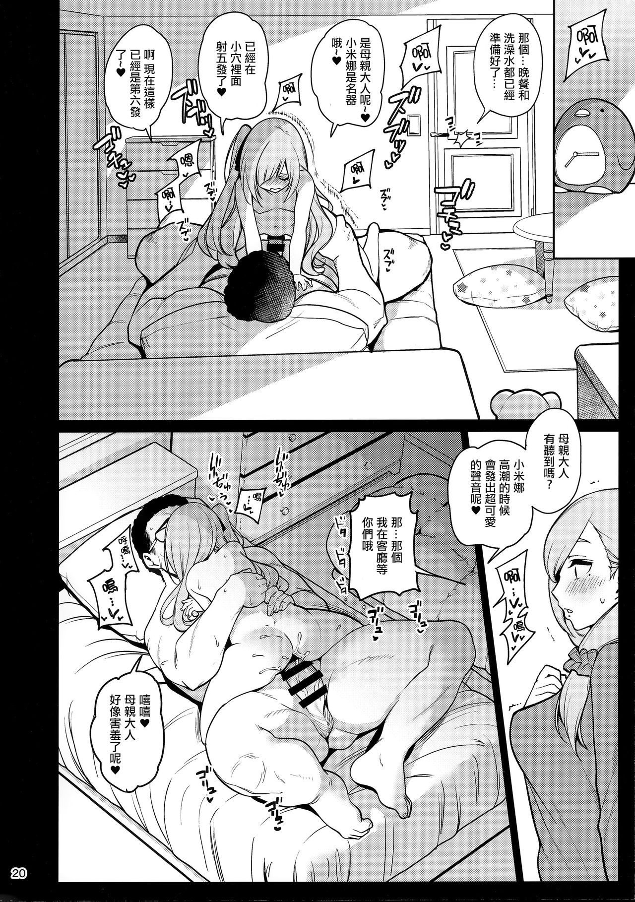 (C97) [Ranshi to Kimi to. (santa)] Saimin Otaku Houmon ~nanase miina no Baai~ [Chinese] [洨五組] page 21 full