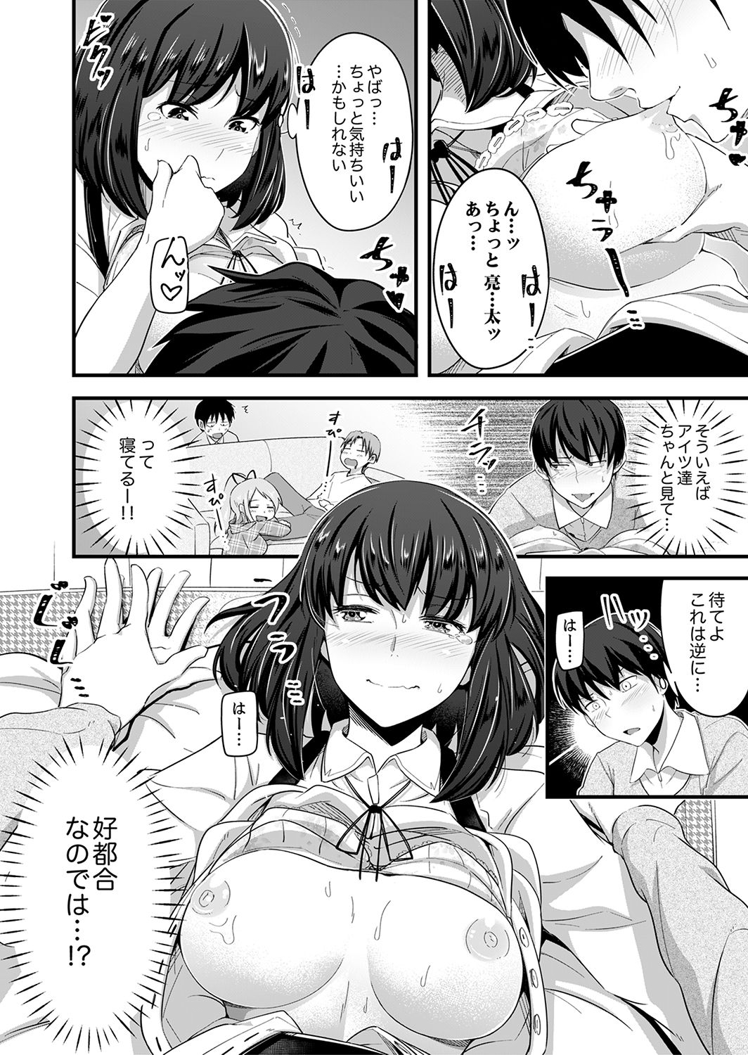 [Otsunosuke] Sounyuu tteru kedo, Bare tenai yone?~ Kouhai Couple no Tonari de Takunomi Ecchi [Kanzenban] page 14 full