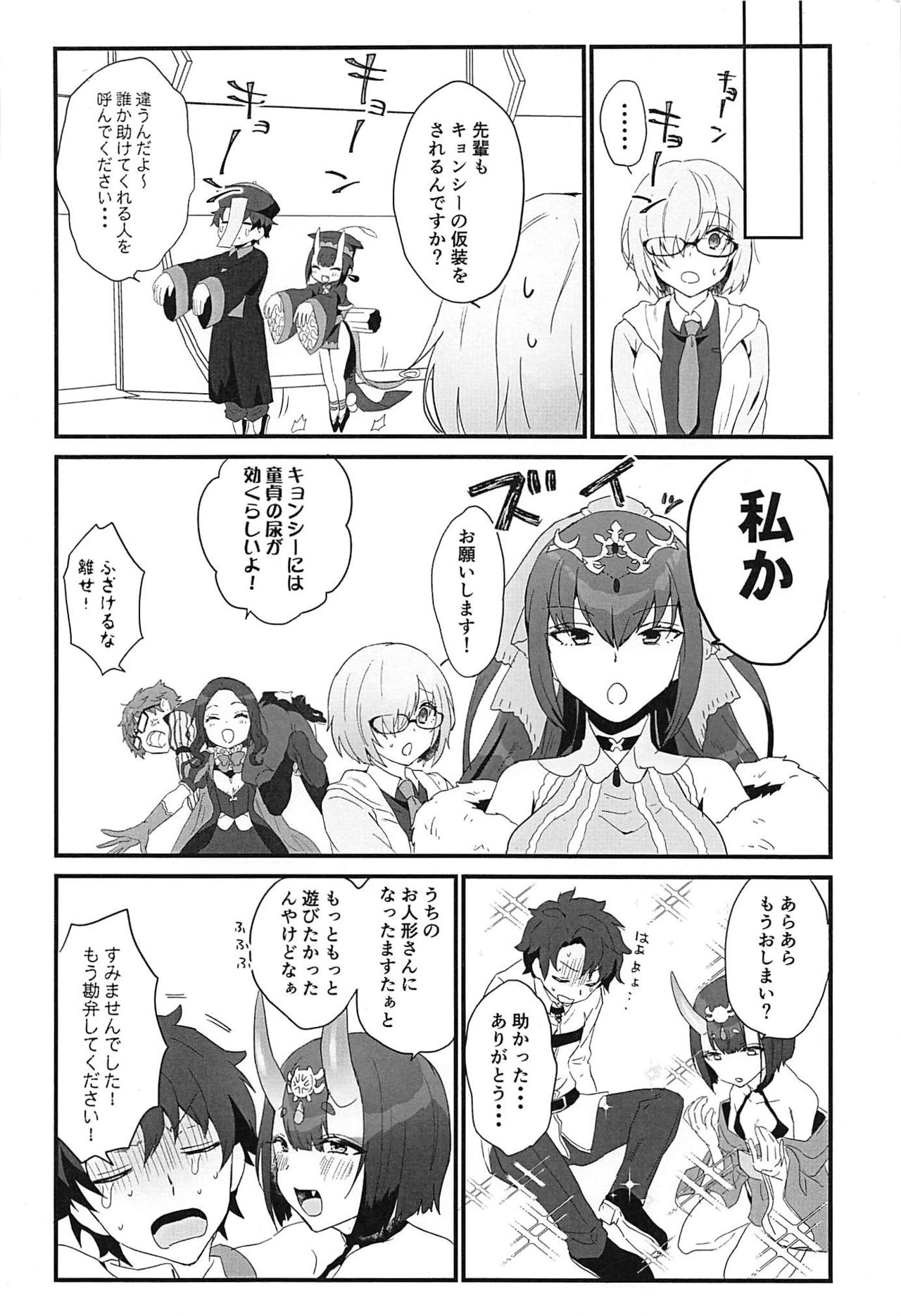 [banG] ikitashitaini●sareruhanashi (Fate/Grand Order) page 19 full