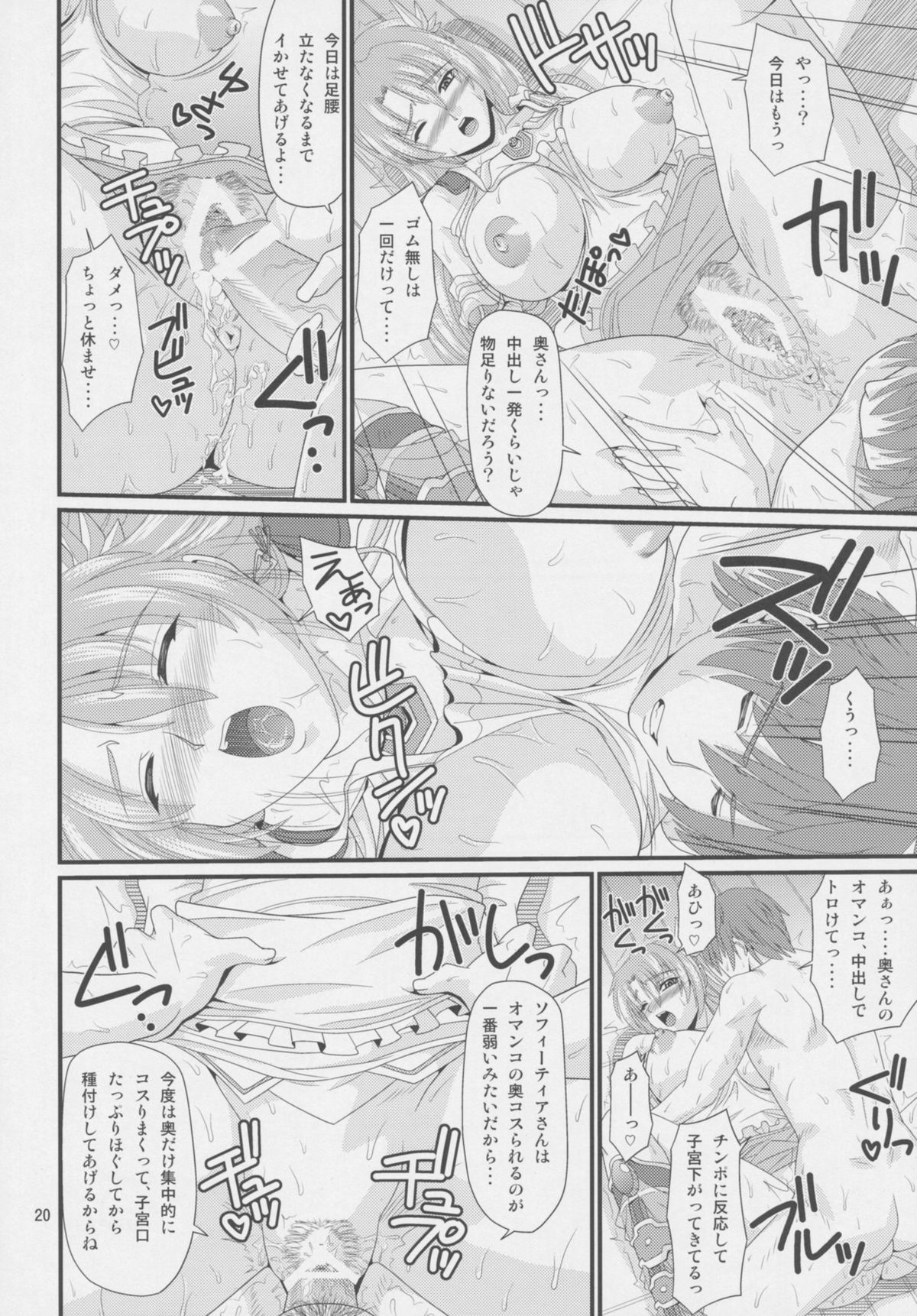 (C77) [ZVIZVA (Forester)] Panya no Okusan (Soul Calibur) page 20 full