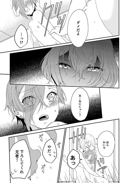 [EBYSUYA (Uduki Takeru)] Occluded world (Touken Ranbu) [Digital] page 8 full