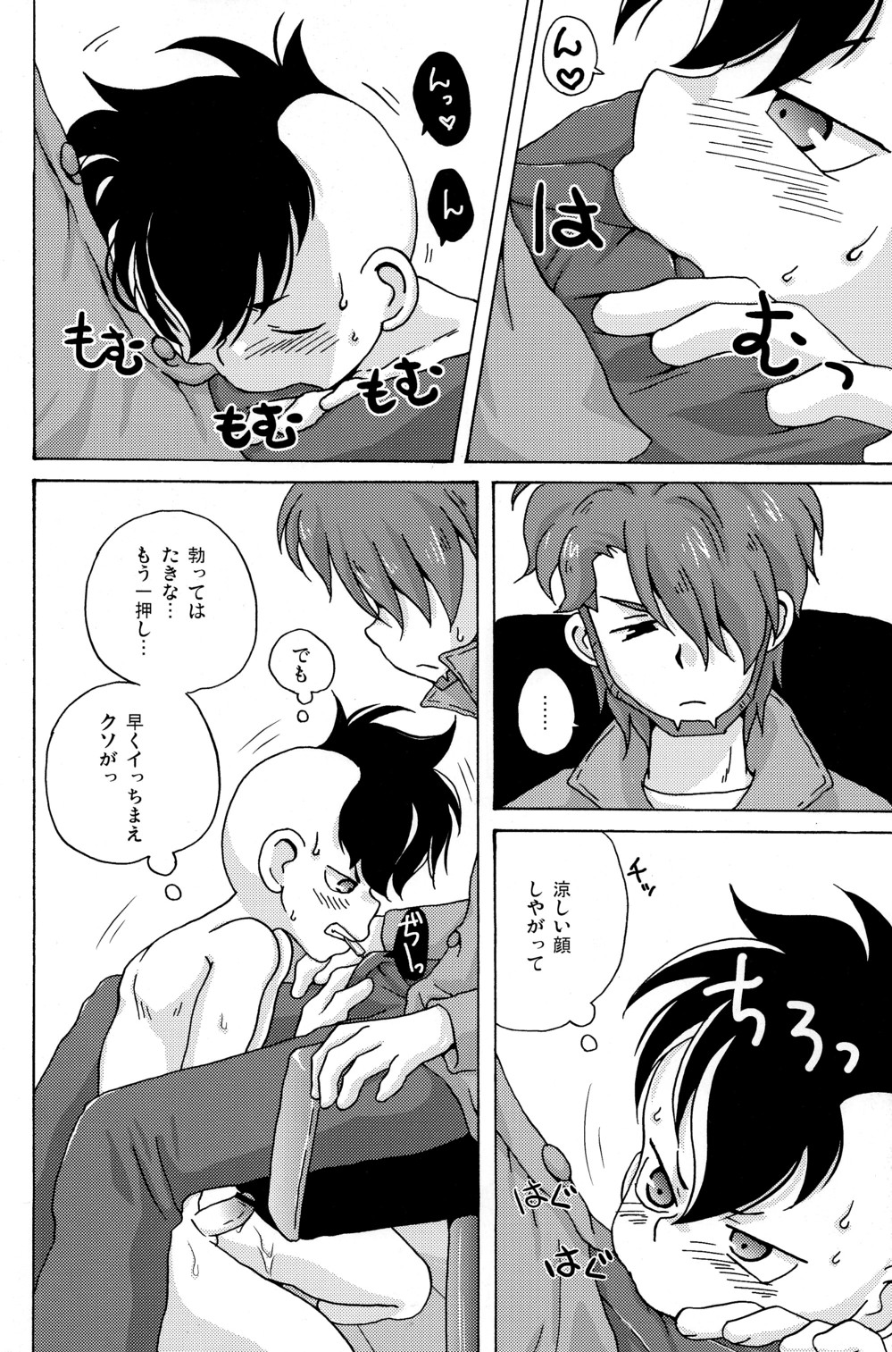 (Seishun Cup 2) [LIQUID BERRY REVOLUTION (Ashita)] Fudou Akio no Bench Dasshutsu Daisakusen (Inazuma Eleven) page 8 full