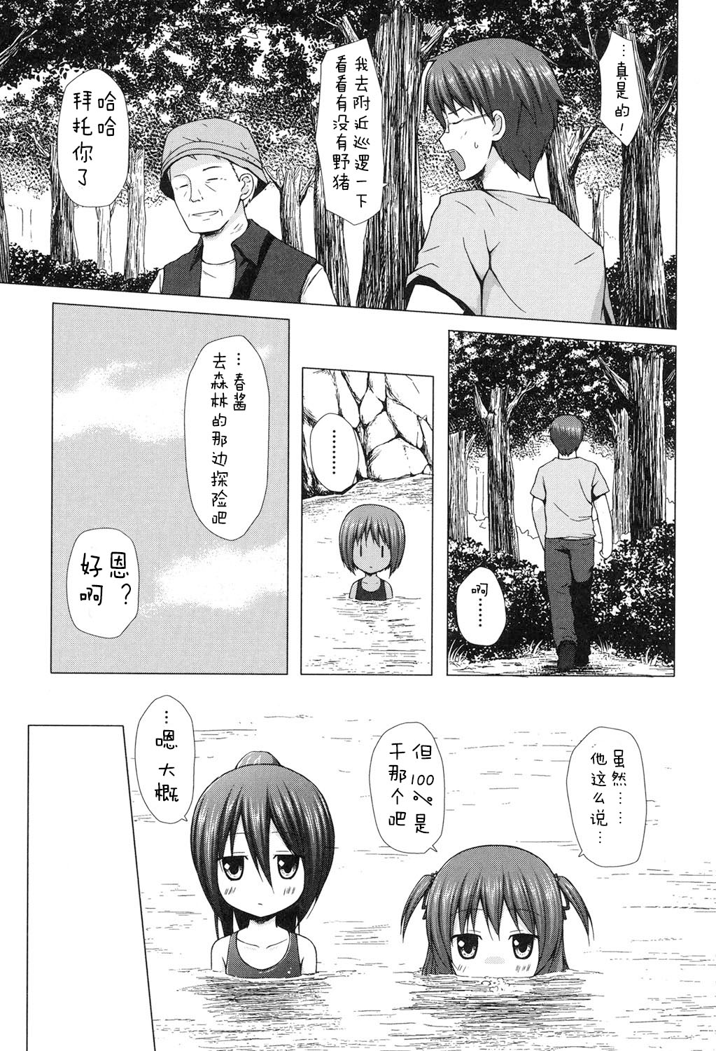 [Yukino Minato] Yogoto Himegoto [Chinese] [嗶咔嗶咔漢化組] [Digital] page 77 full