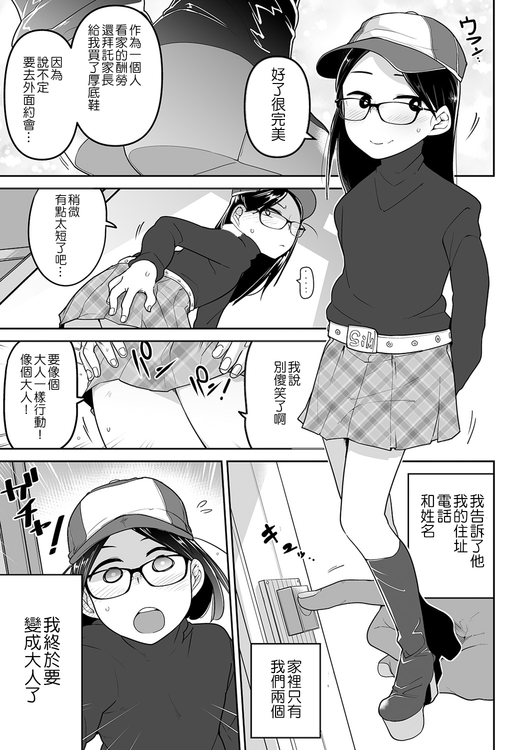 [Tsukusun] Otonano Tsukiai (COMIC Mate Legend Vol. 33 2020-06) [Chinese] [沒有漢化] [Digital] page 6 full