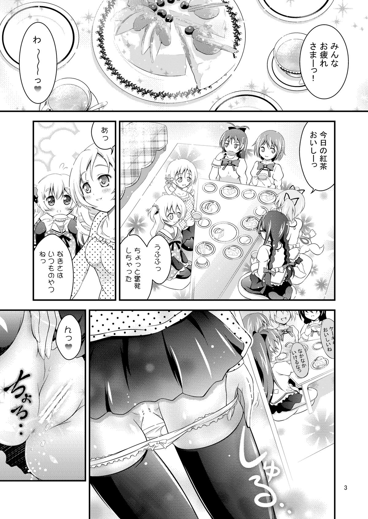 [H na Hon. Ya san. (Akki)] Mami × Shota (Puella Magi Madoka Magica) [Digital] page 3 full