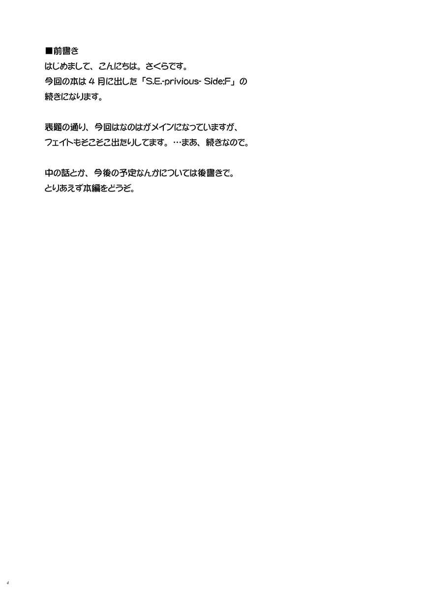 [ArcS (Sakura Yuu)] S.E.-after- Side;N (Magical Girl Lyrical Nanoha) [Digital] page 3 full