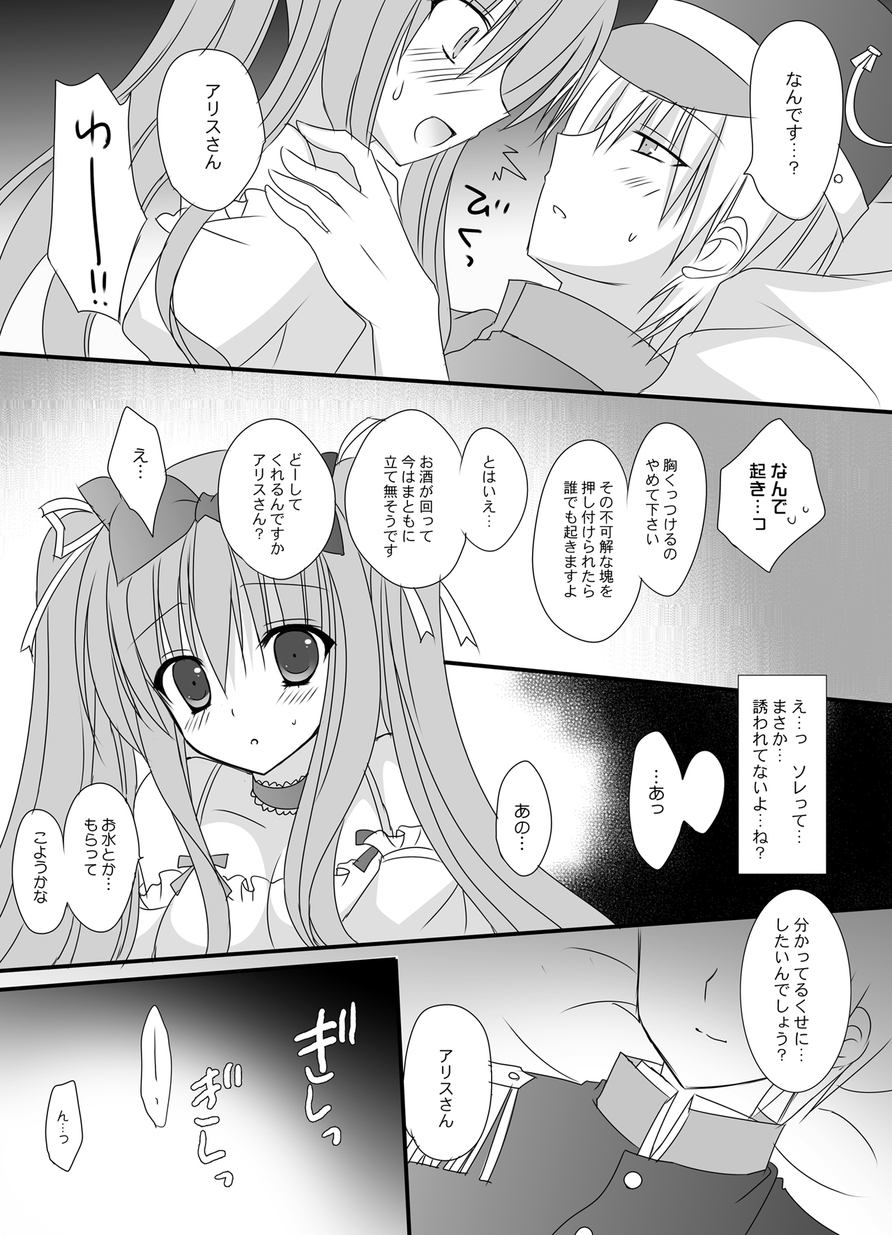 [SilverStone (Kirishima Riona)] Secret Alice [Digital] page 7 full