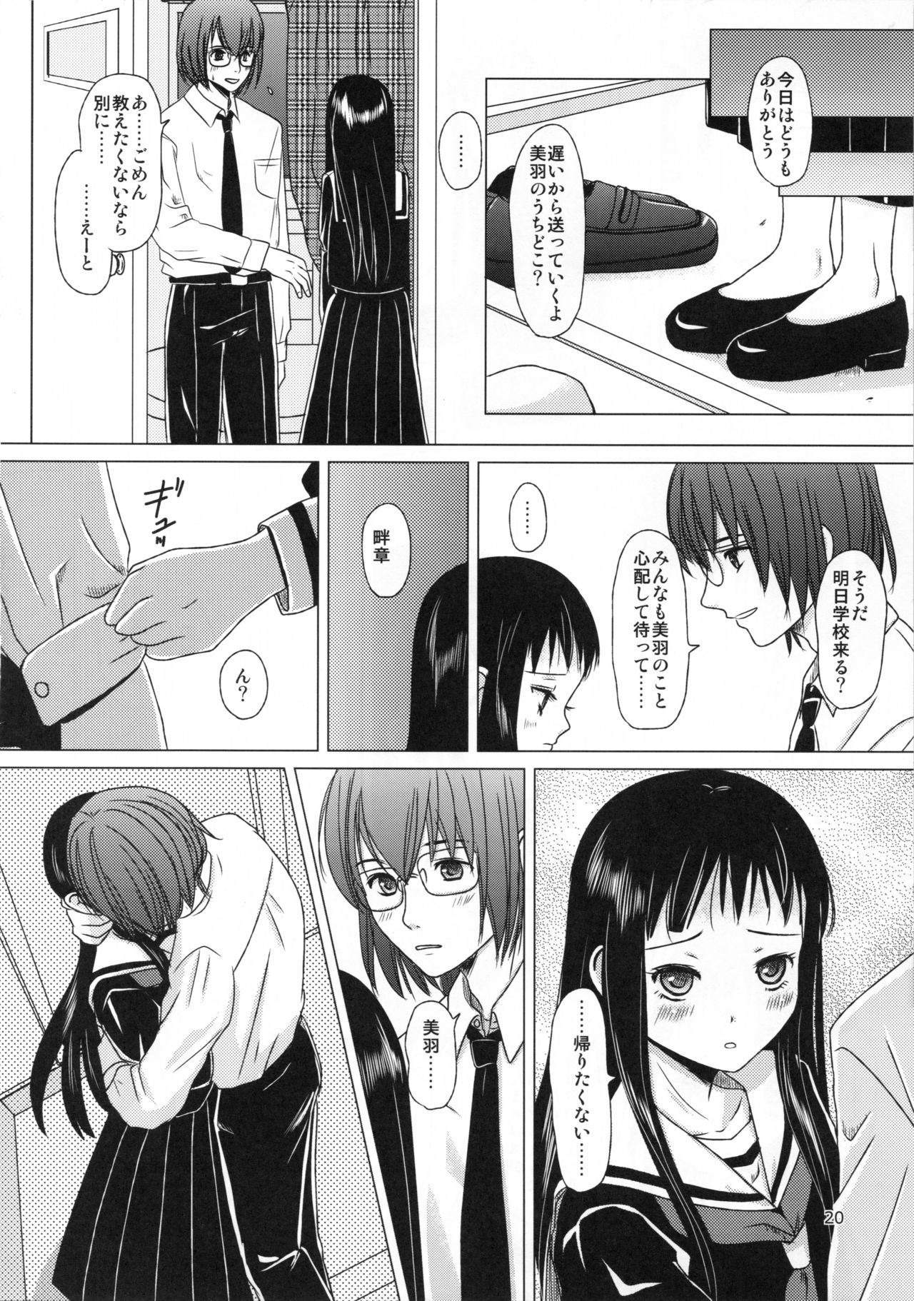 [Inudrill. (Inumori Sayaka)] Mousou Sokkyousi (Ar Tonelico 2) page 20 full