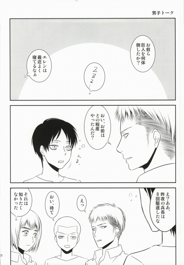 (C86) [btfly (mitchie)] 10 Dai to 30 Dai no XXX ni Tsuite (Shingeki no Kyojin) page 25 full