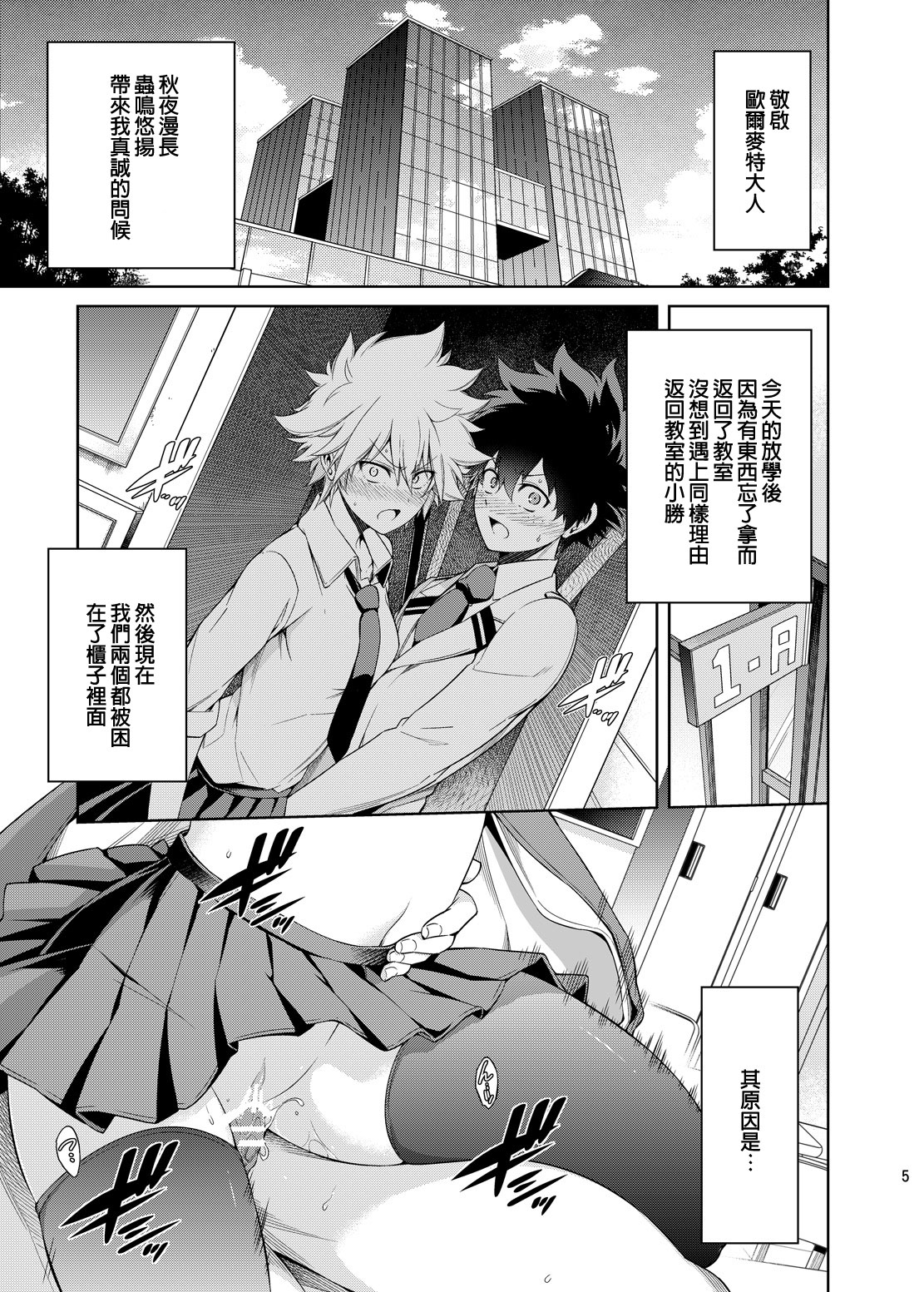 [OMEGA 2-D (Hibino Tomoki, Shima Seiryuu)] Boku no Iinazuke to Osananajimi ga Shuraba Sugiru (Boku no Hero Academia) [Chinese] [沒有漢化] [Digital] page 5 full