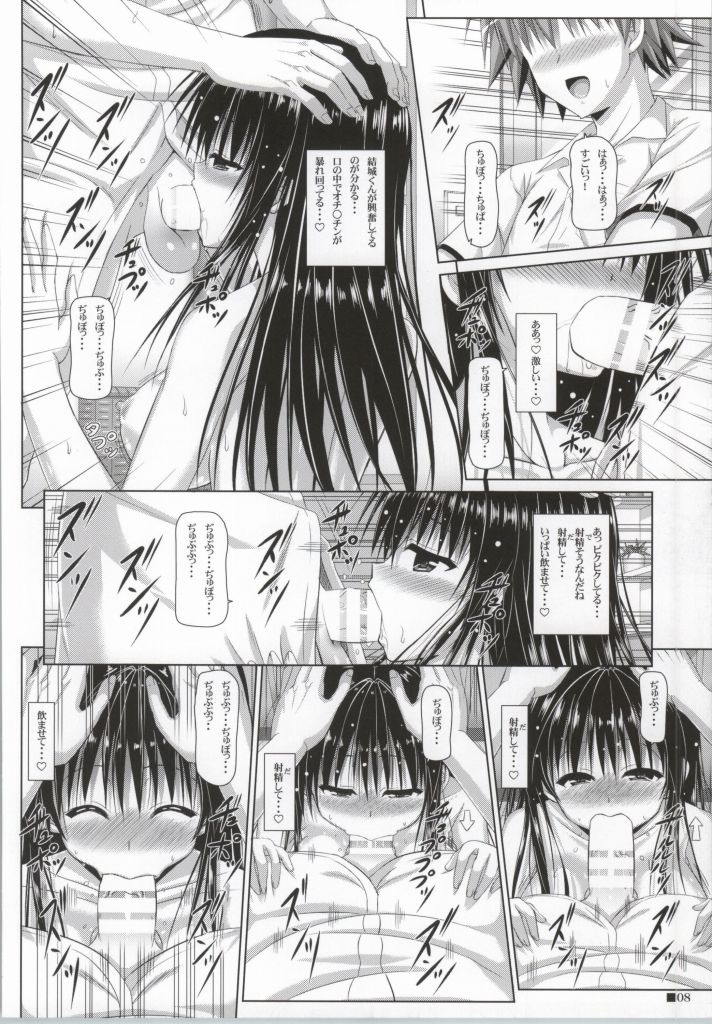 (C86) [Turning Point (Uehiro)] Yui-chan to Issho 2 (To LOVE-Ru) page 7 full