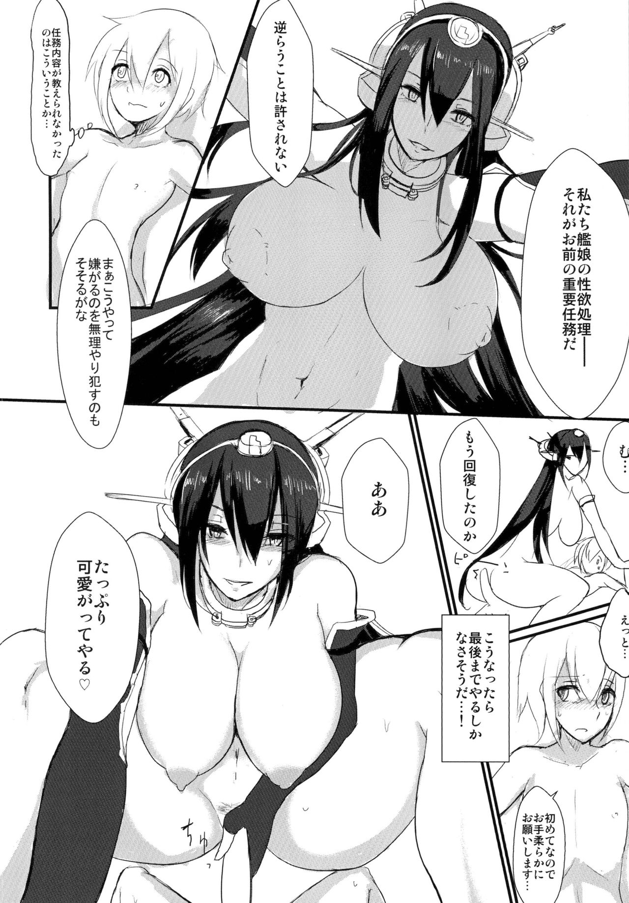 [Tesla pod (Elimiko)] Yasen Shiyou (Kantai Collection -KanColle-) [Digital] page 12 full