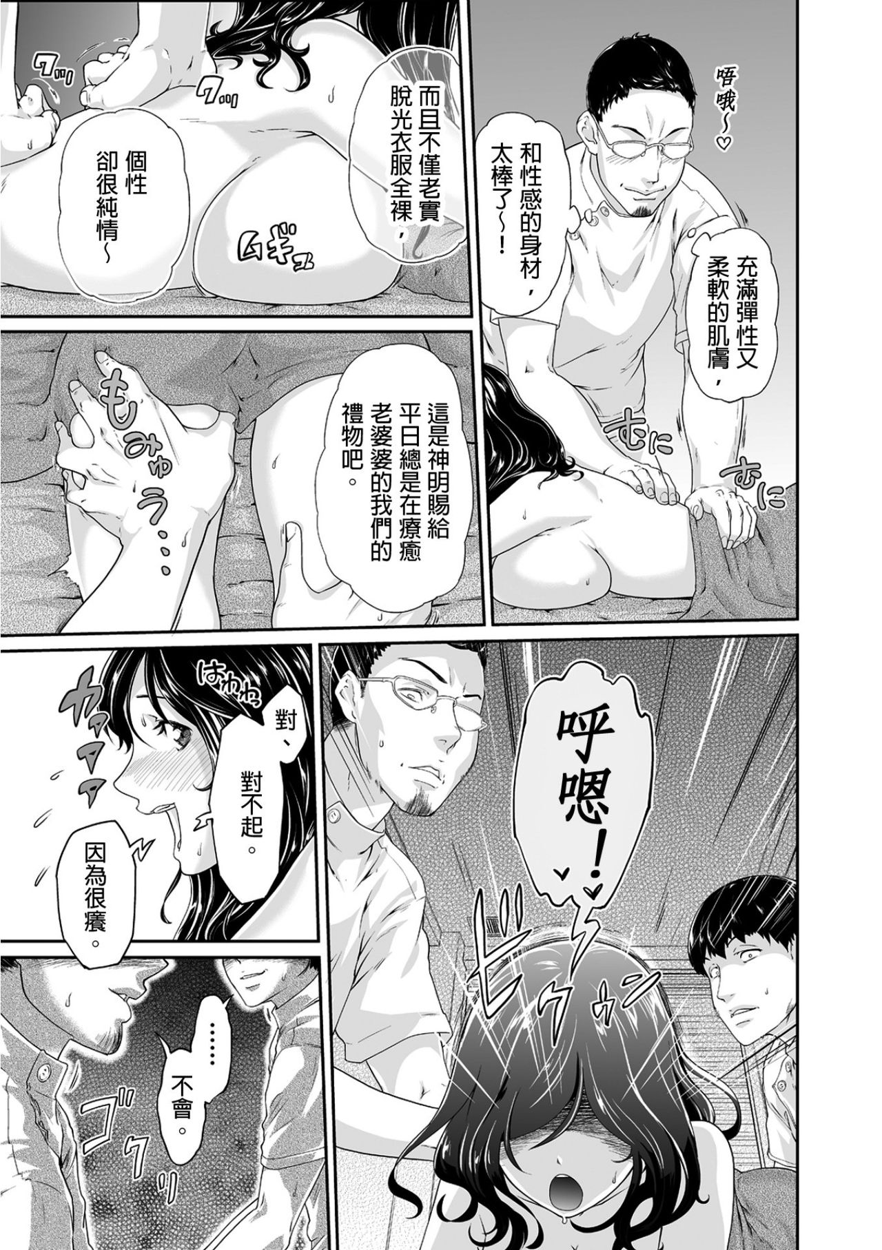[Qunami Himehiko, Akahige] Gifu no Nurunuru Massage ~Musume no Kori o Asa kara Kurikuri~ | 義父的濕答答按摩～一早幫忙女兒放鬆肌肉～ Ch. 3 [Chinese] page 6 full
