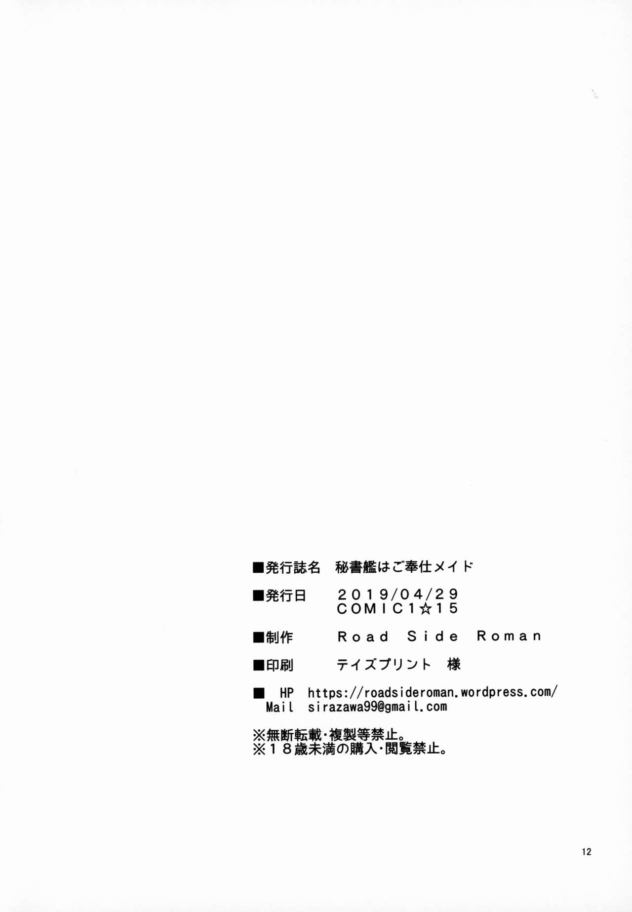 (COMIC1☆15) [Road Side Roman (Sirazawa)] Hishokan wa Gohoushi Maid (Azur Lane) page 13 full