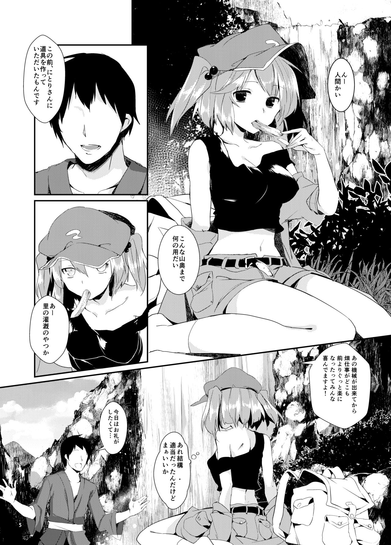 [Tetsu no Otoshigo (Chirorian)] Nitori ga Ganbaru Hon (Touhou Project) [Digital] page 5 full