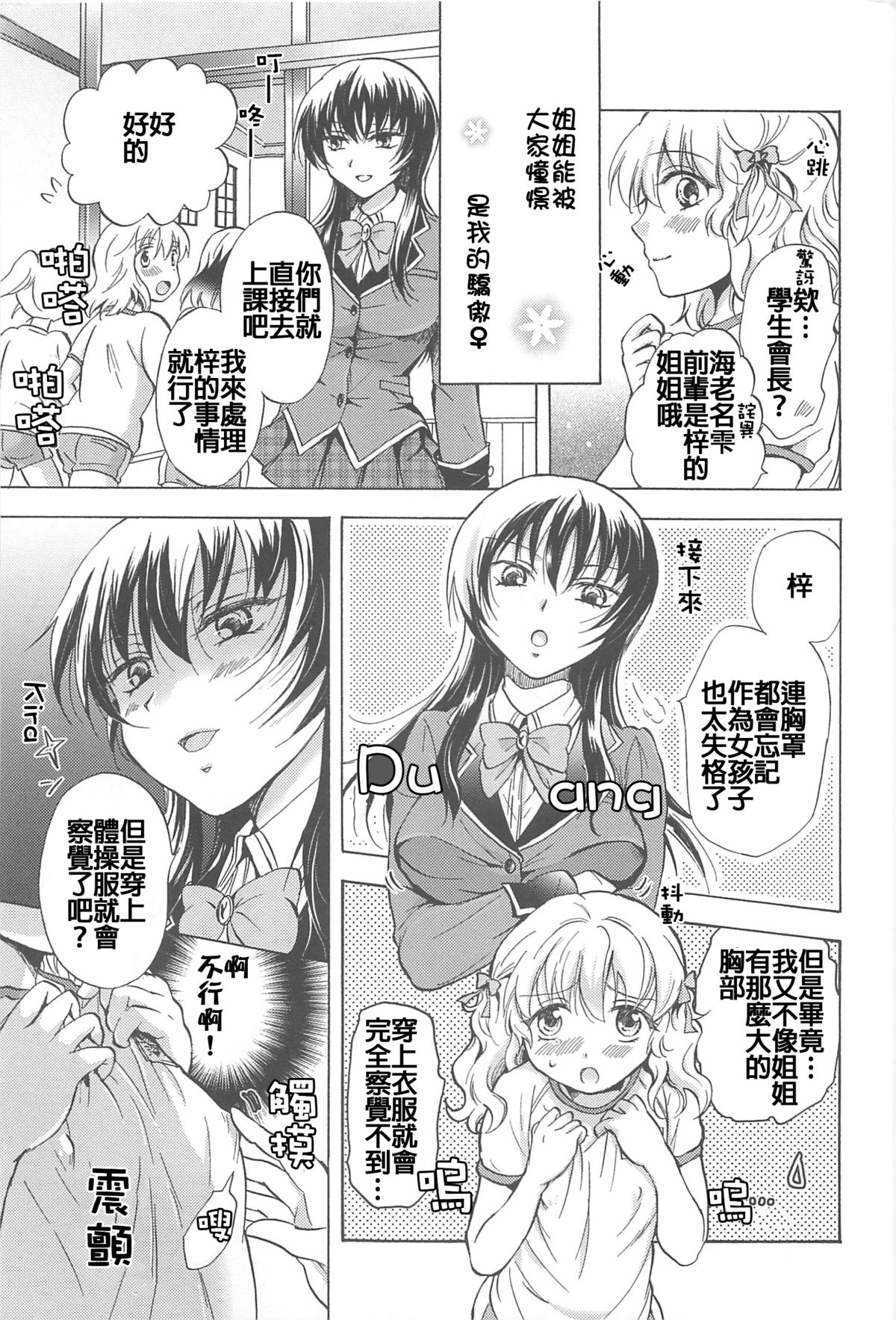 [Mira] School Girls Love Selection [Chinese] [Dora烧鸡+补丁布丁汉化组E] page 5 full