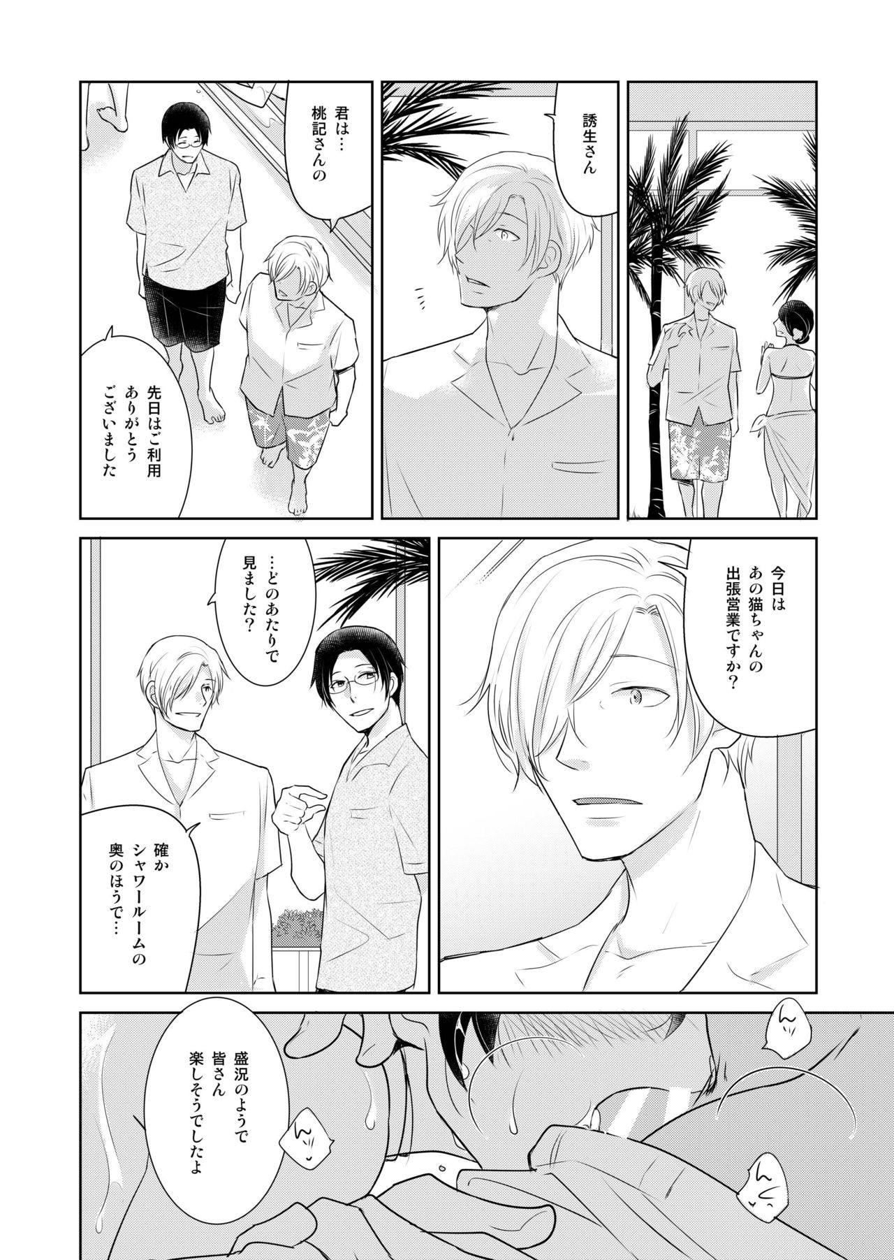 [+10 (Rakuda Torino)] Natsuneko Inbyou Cafe 5 [Digital] page 16 full