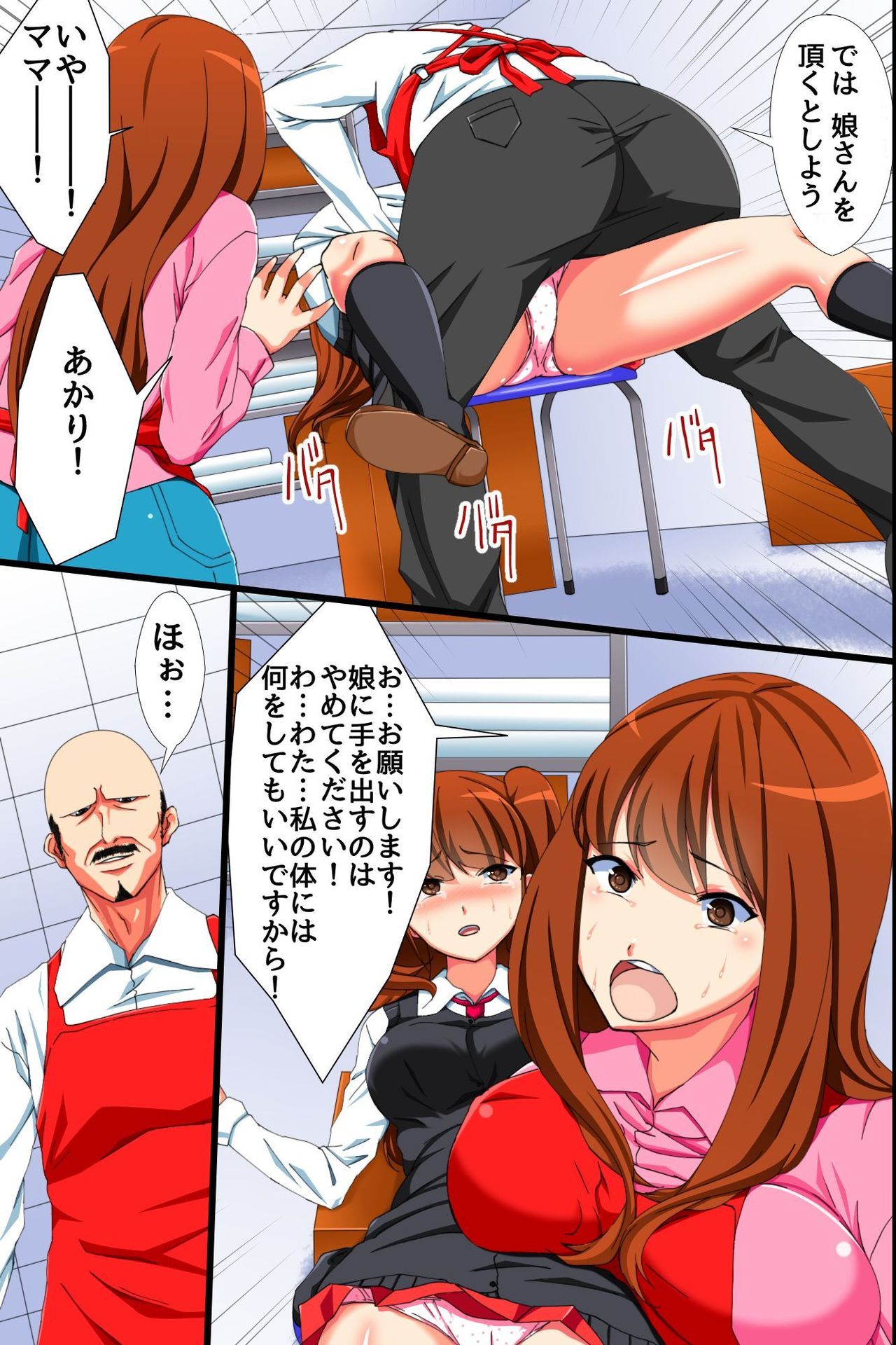 [rbooks] Kichiku Tenchou no Te ni Ochiyuku Bijin Oyako ~Manbiki no Daishou wa Nikutai Settai~ page 6 full