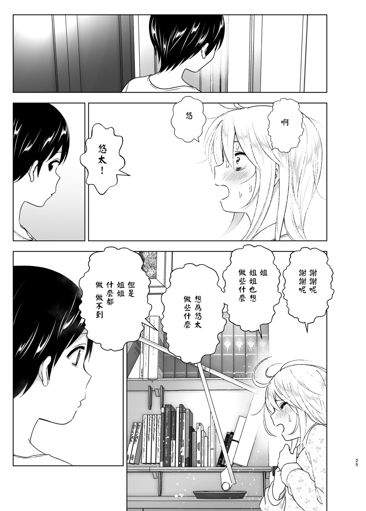 [Supe (Nakani)] Mukashi wa Kakko Yokatta [Chinese] [沒有漢化] [Digital] page 25 full