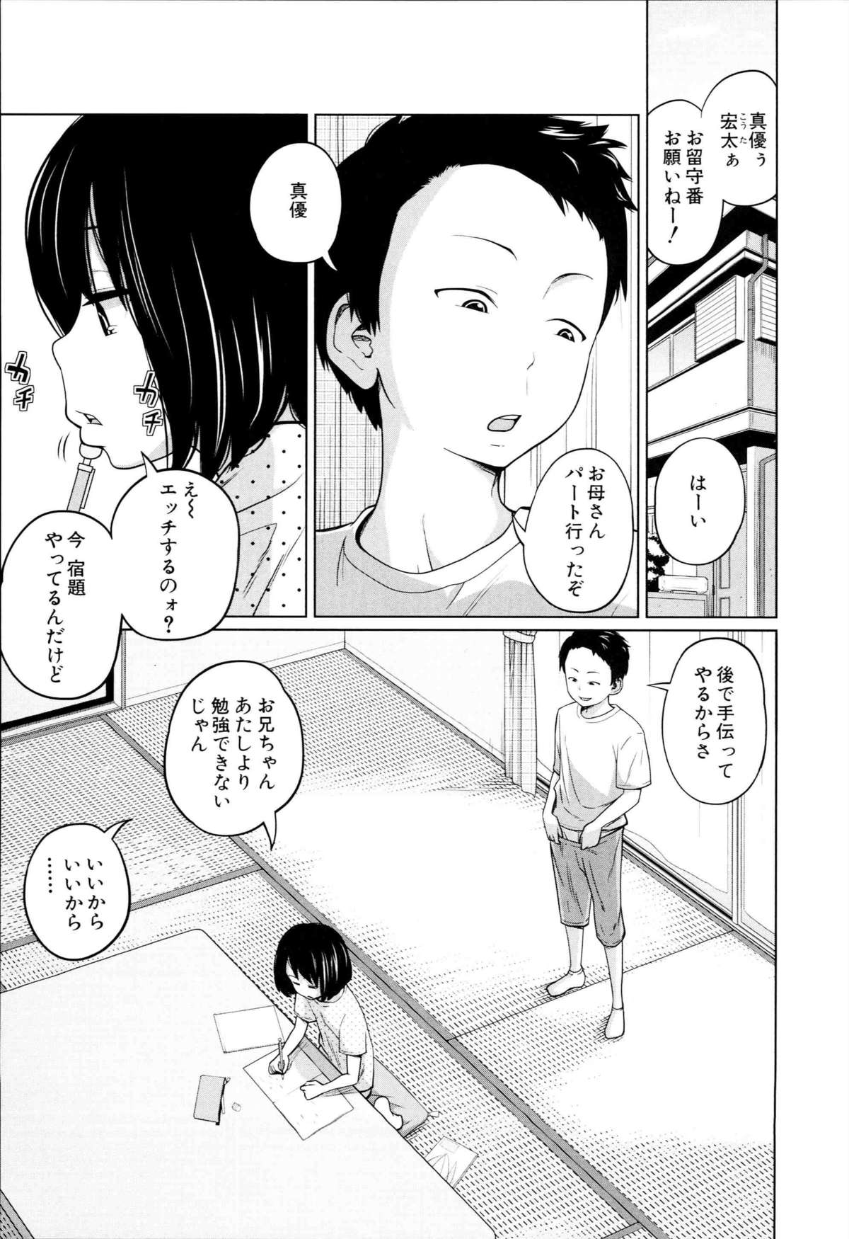[Tsubaki Jushirou] Aneito Imouto page 9 full