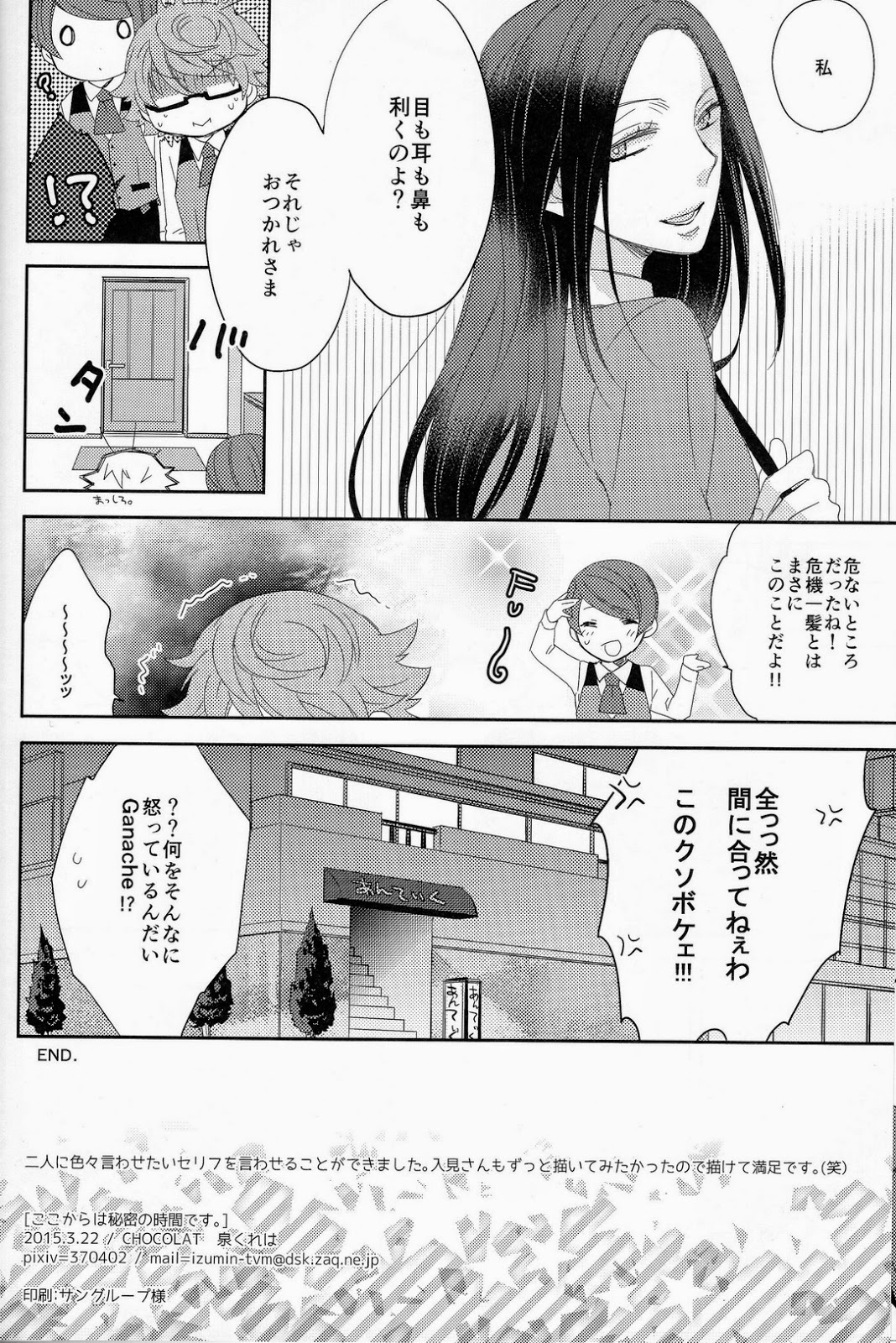 (Shoku no Kyouen) [CHOCOLAT (Izumi Kureha)] Koko kara wa Himitsu no Jikan desu. (Tokyo Ghoul) page 21 full
