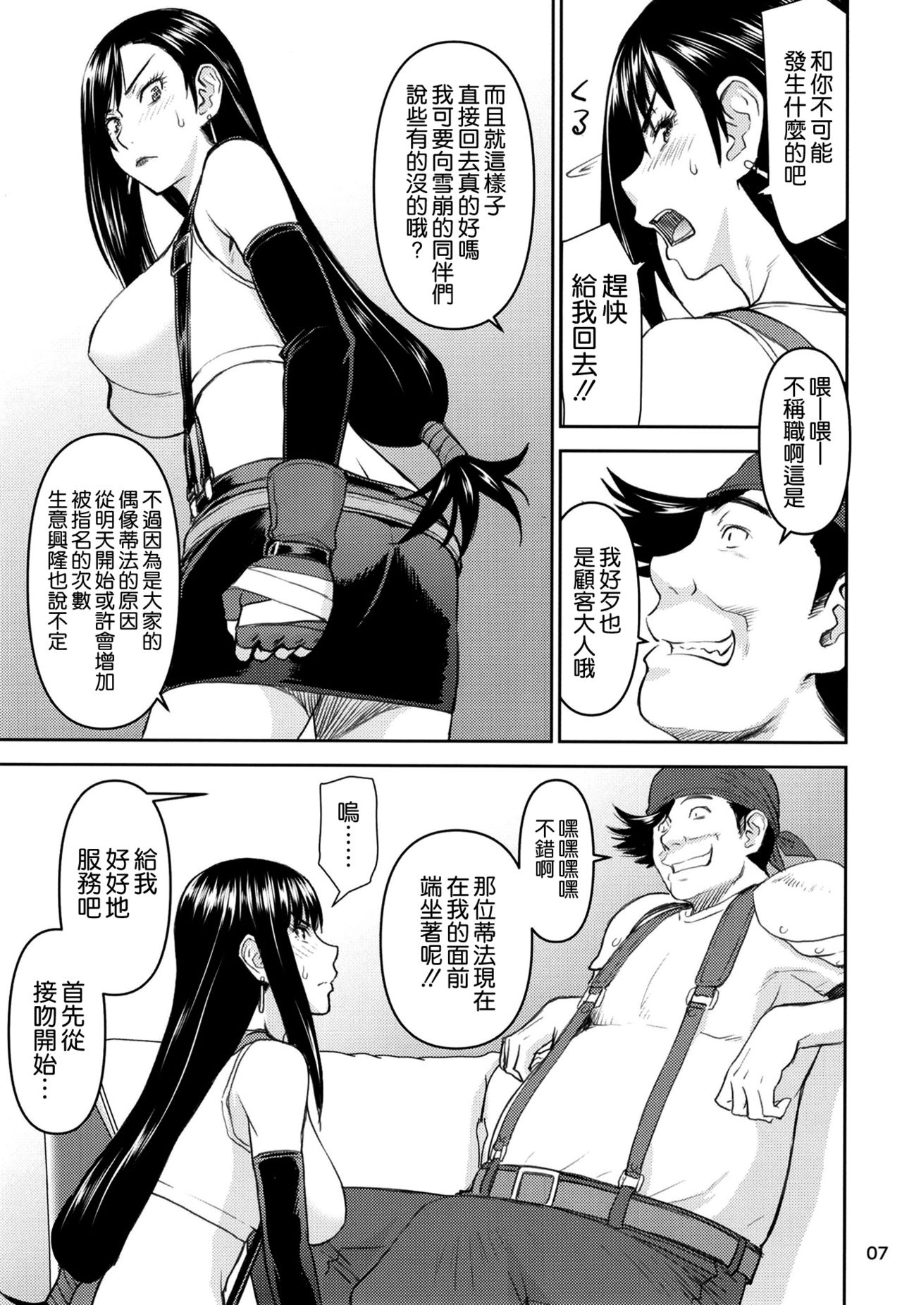 [High Thrust (Inomaru)] Tifa-san no Fuuzoku Kinmu (Final Fantasy VII) [Chinese] [空気系☆漢化] [Digital] page 7 full