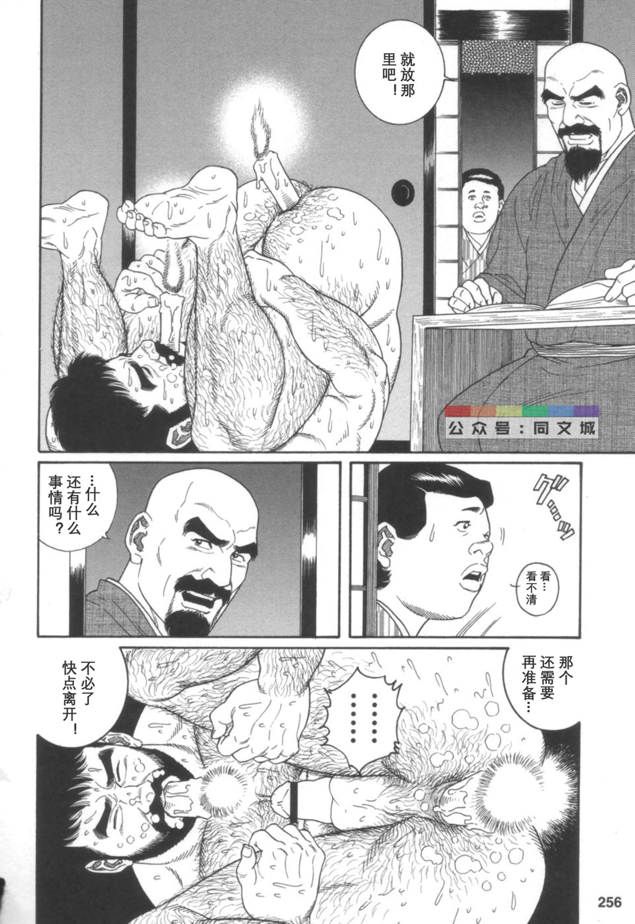 [Tagame Gengoroh] Gedou no Ie Joukan [Chinese][同文城] page 255 full