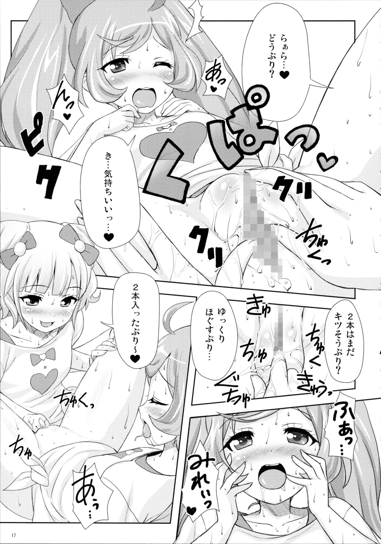 (C87) [Punipuni Doumei (Mizuki Gyokuran)] SMILE SMILE SMILE (PriPara) page 17 full