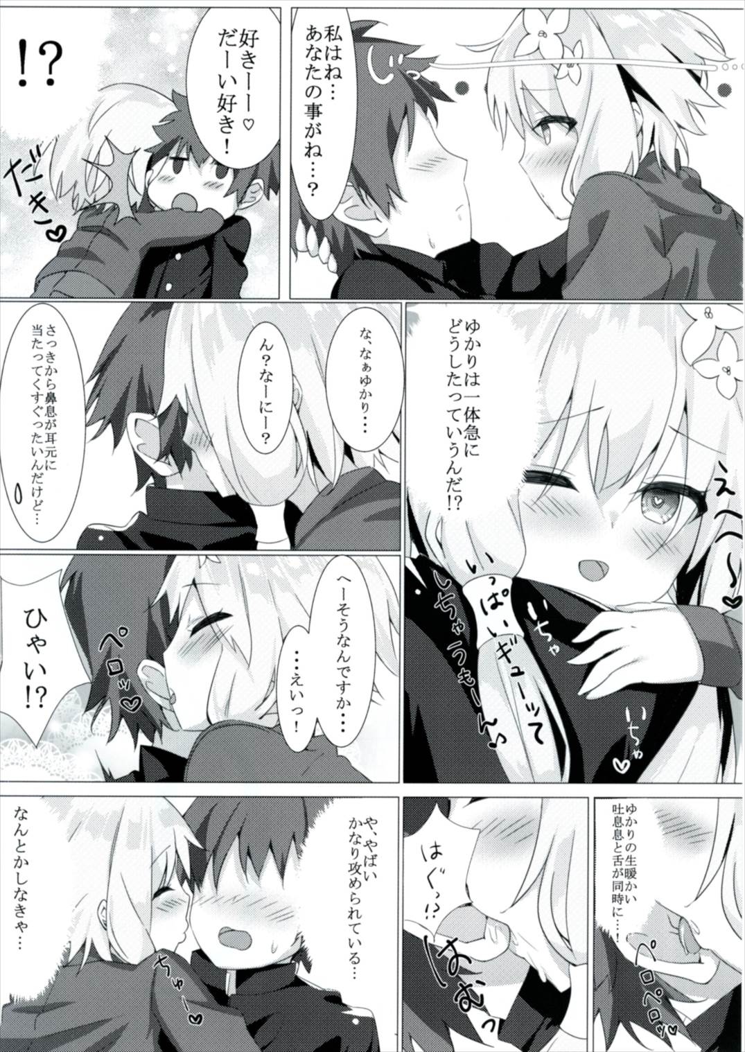 (Yukari PARADISE) [AHO-CROSS (Kamioka Shunya)] Yuzuki no Honto no Kimochi Misechaimasu (VOCALOID) page 8 full