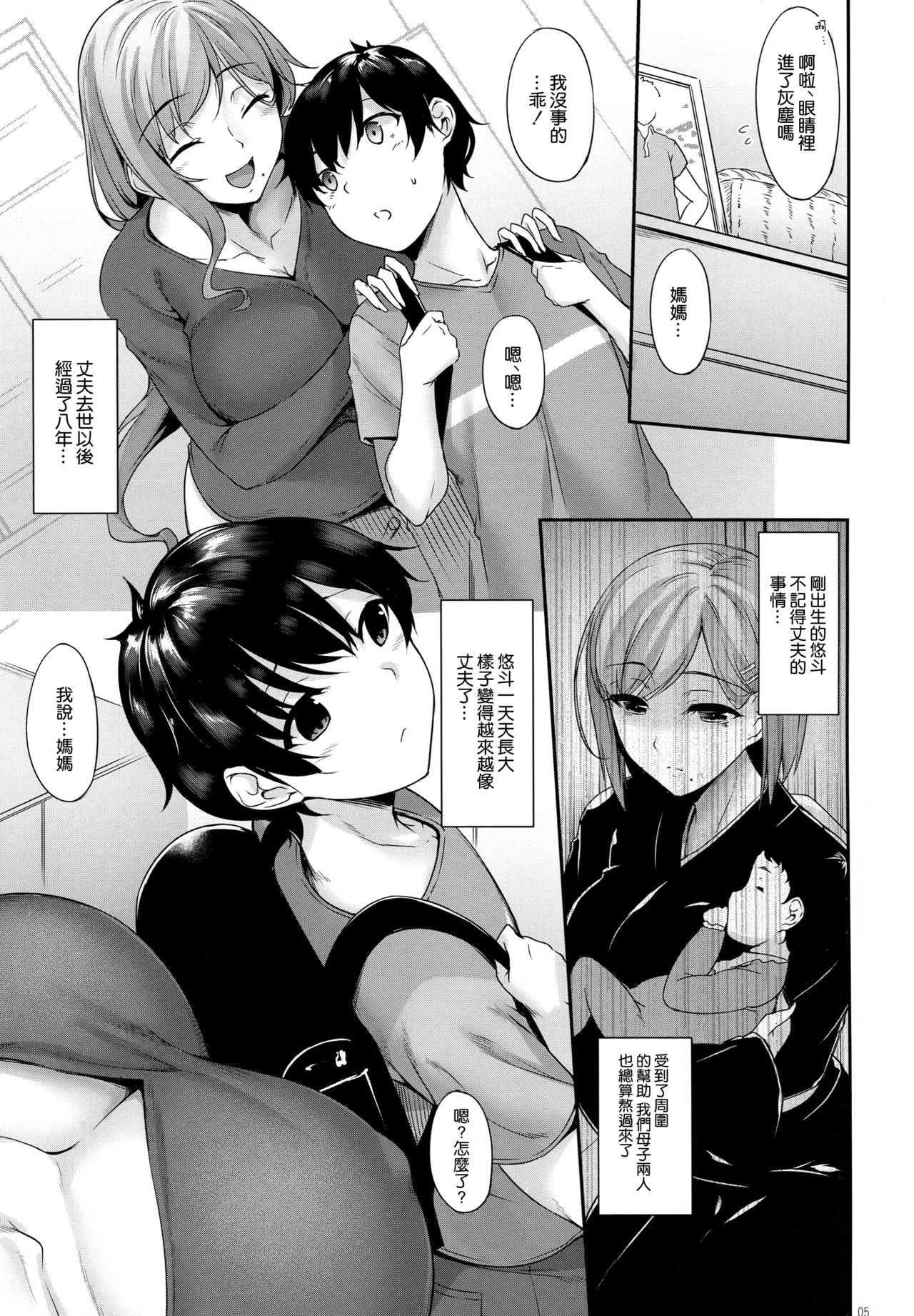 (COMIC1☆15) [In The Sky (Nakano Sora)] Haha Ana - Mother Hole [Chinese] [空気系☆漢化] page 5 full