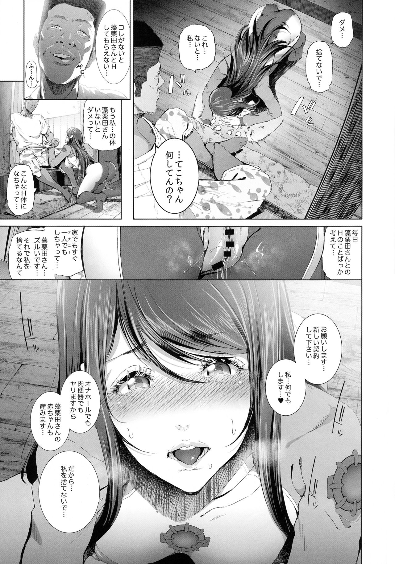 (C90) [viento campanilla (Suzuhane Suzu)] Kairaku Suisou ~Taiboku Futaba to Diving Shop Tenchou (51) no SEX ni Oboreru Natsu no Choukyou Gasshuku~ (Amanchu!) page 19 full