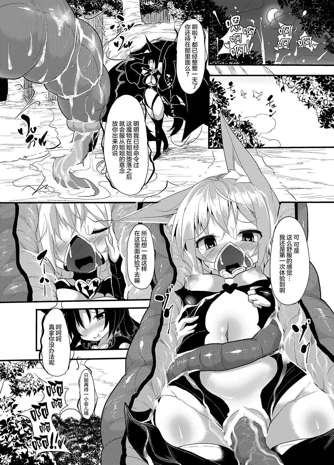 [Makutsutei (Various)] Otome-tachi wa Marunomi nashi de wa mou Ikite Ikenai! 2 [Chinese] [无毒汉化组] [Digital] page 11 full