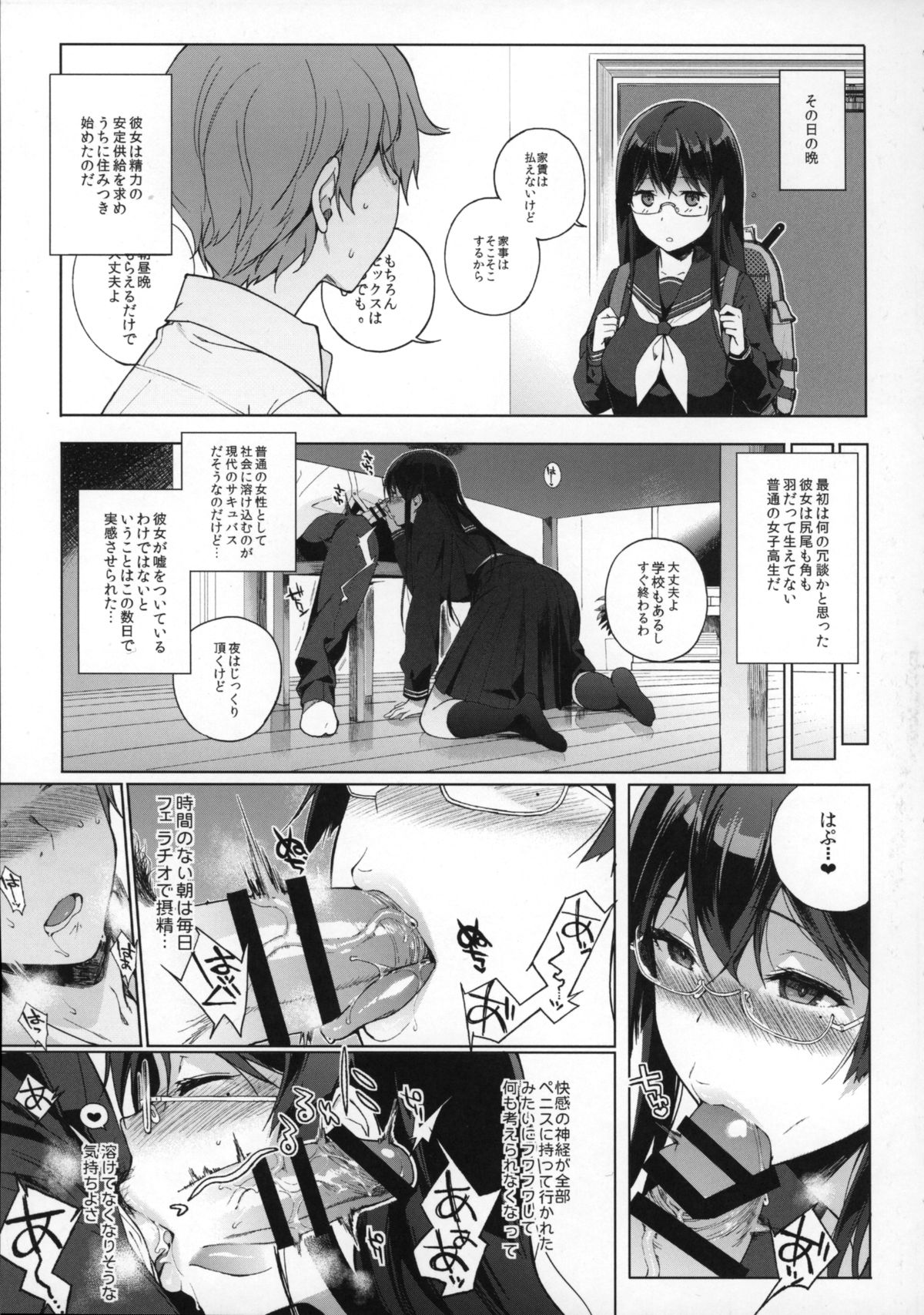 (C87) [NANIMOSHINAI (Sasamori Tomoe)] Succubus Stayed Life page 7 full