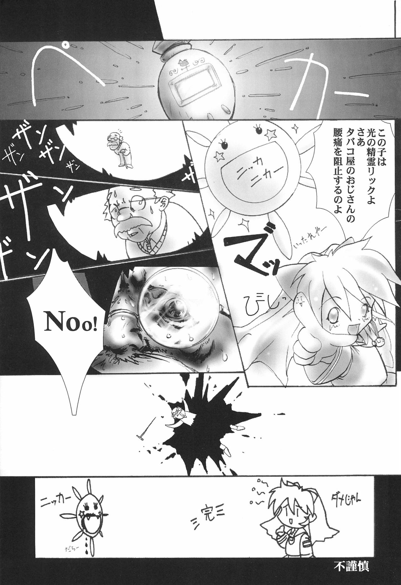 (CR23) [TEAM CACTUS & HEALTHY PRIME (Various)] FFF X CCS (Fun Fun Pharmacy, Card Captor Sakura) page 15 full