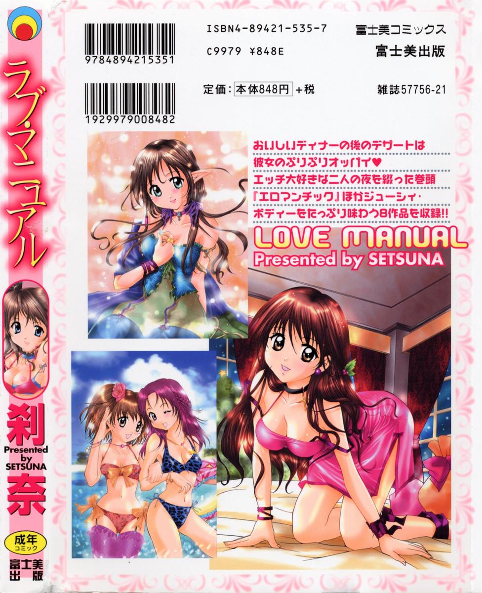[Setsuna] Love Manual page 2 full